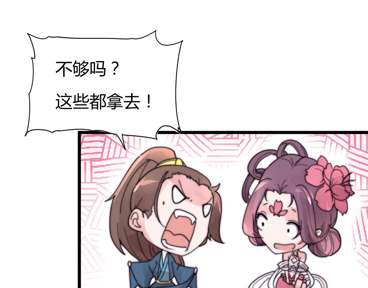 《这块木头有毒》完结篇 特别采访 第21页