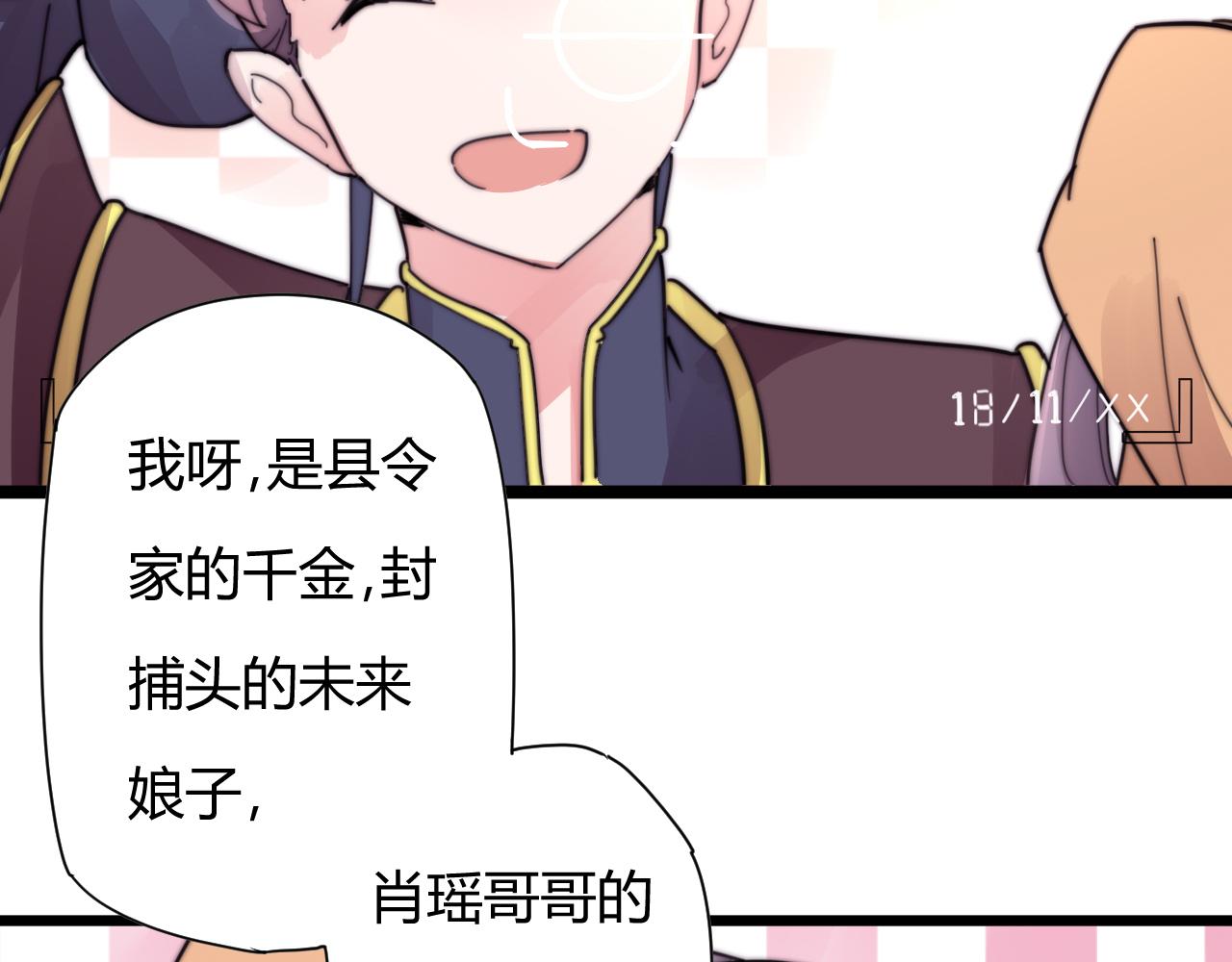 《这块木头有毒》完结篇 特别采访 第33页
