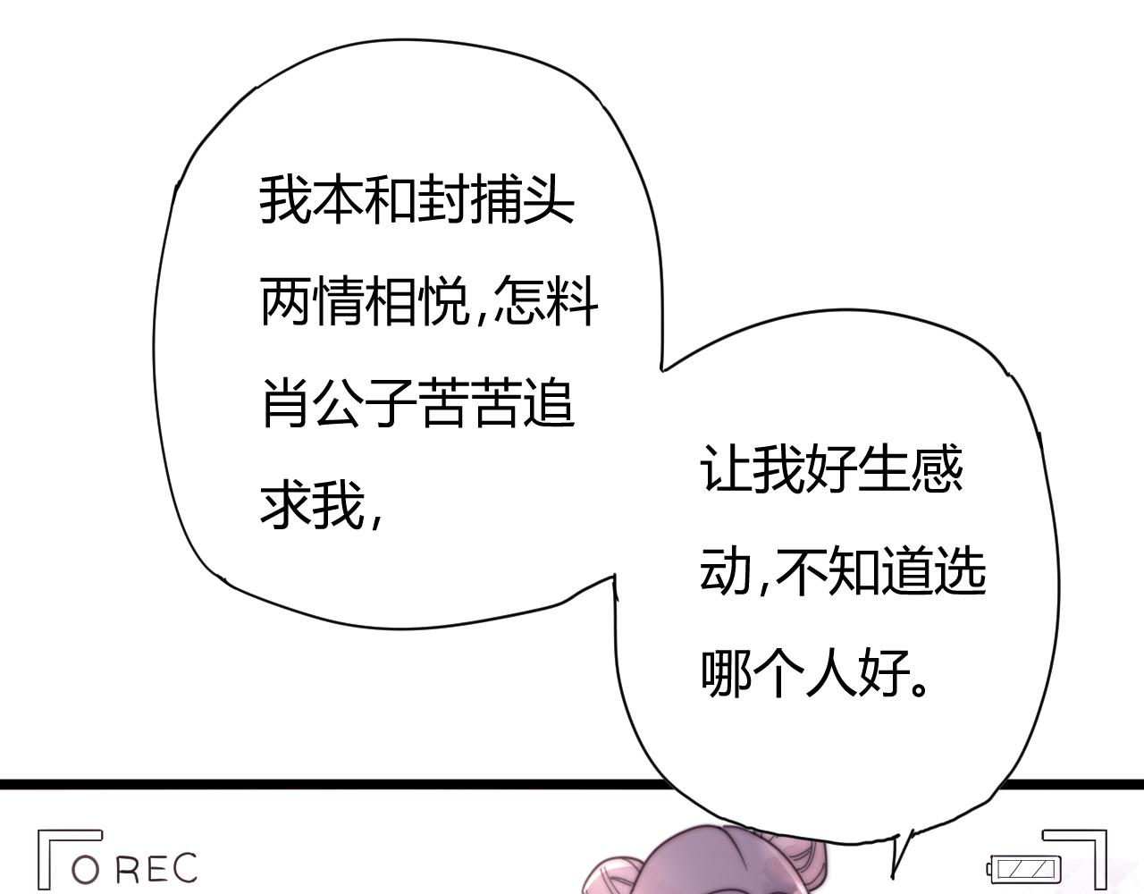 《这块木头有毒》完结篇 特别采访 第41页