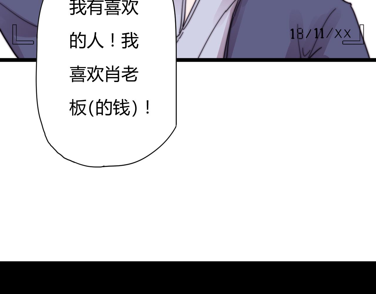 《这块木头有毒》完结篇 特别采访 第46页