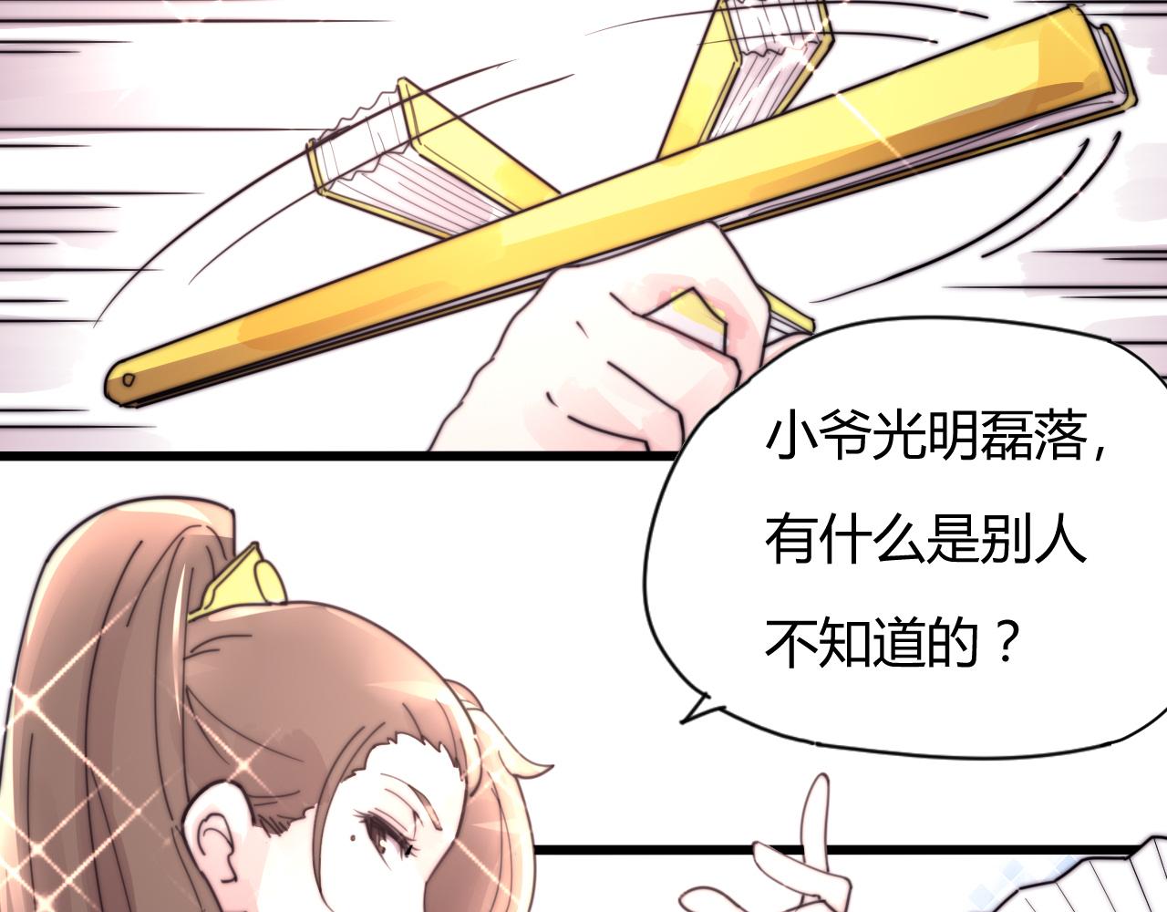 《这块木头有毒》完结篇 特别采访 第9页