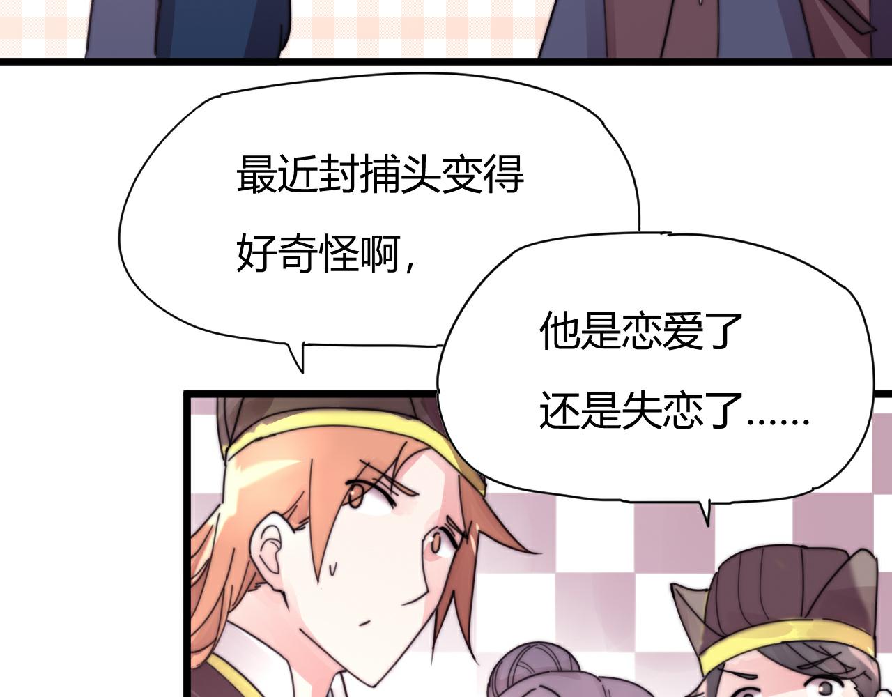 《这块木头有毒》第50话 失恋？ 第32页