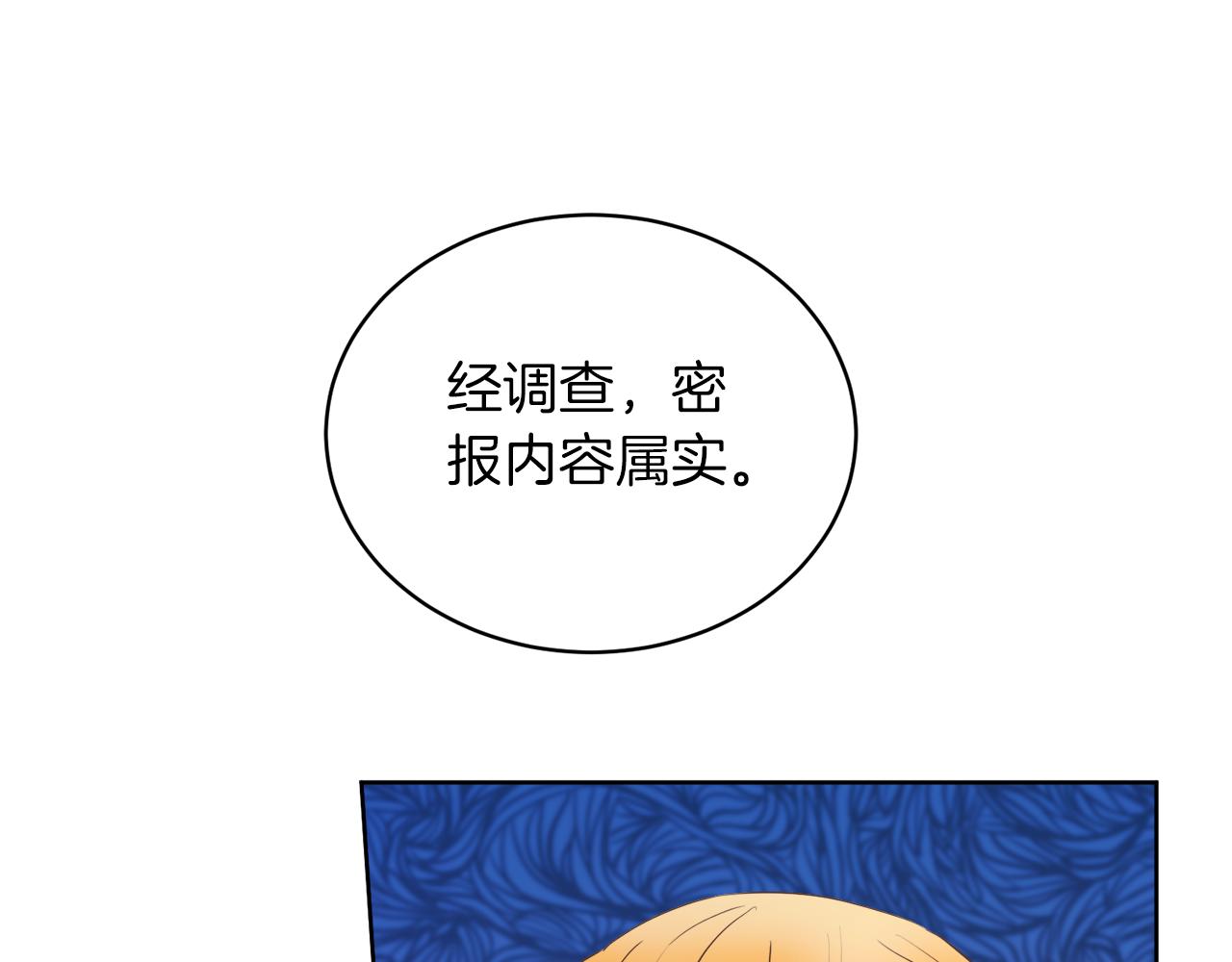 《后悔的酸味-如果当初没爱过》第4话 家族巨变 第28页
