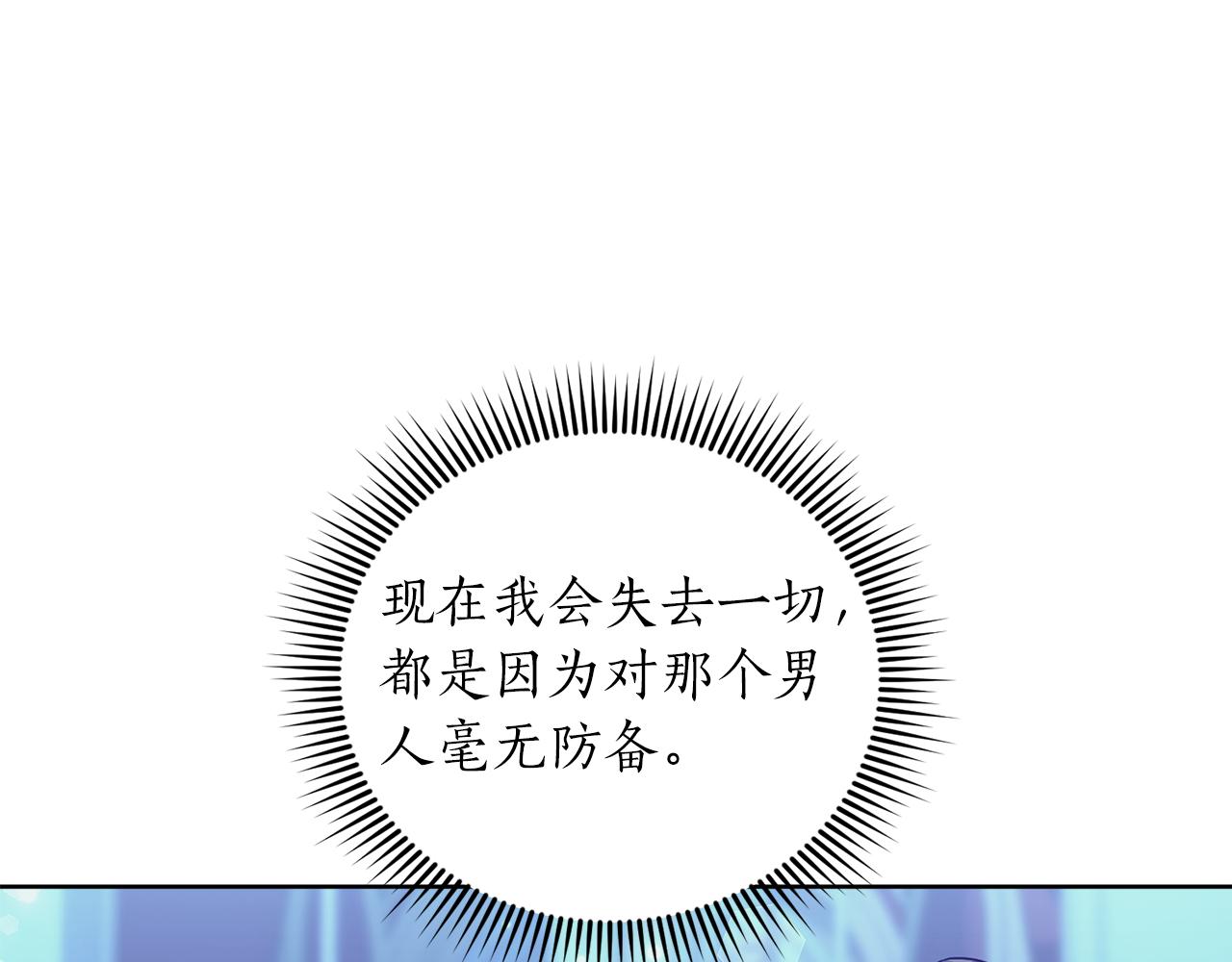 《后悔的酸味-如果当初没爱过》第1话 逃跑 第17页
