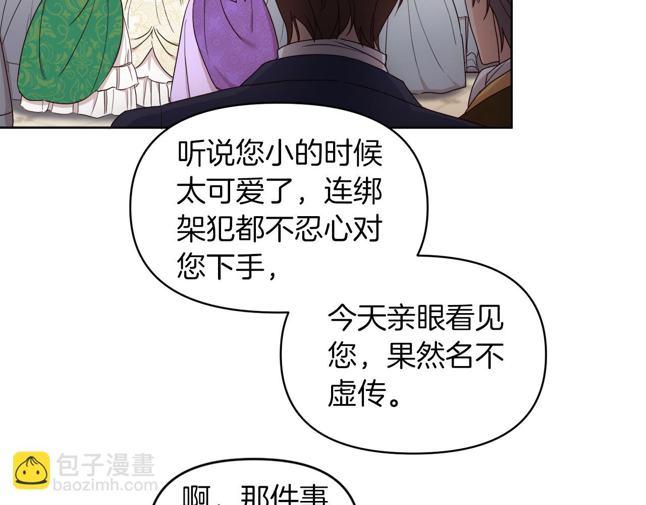 《后悔的酸味-如果当初没爱过》第2话 帝国初遇 第19页
