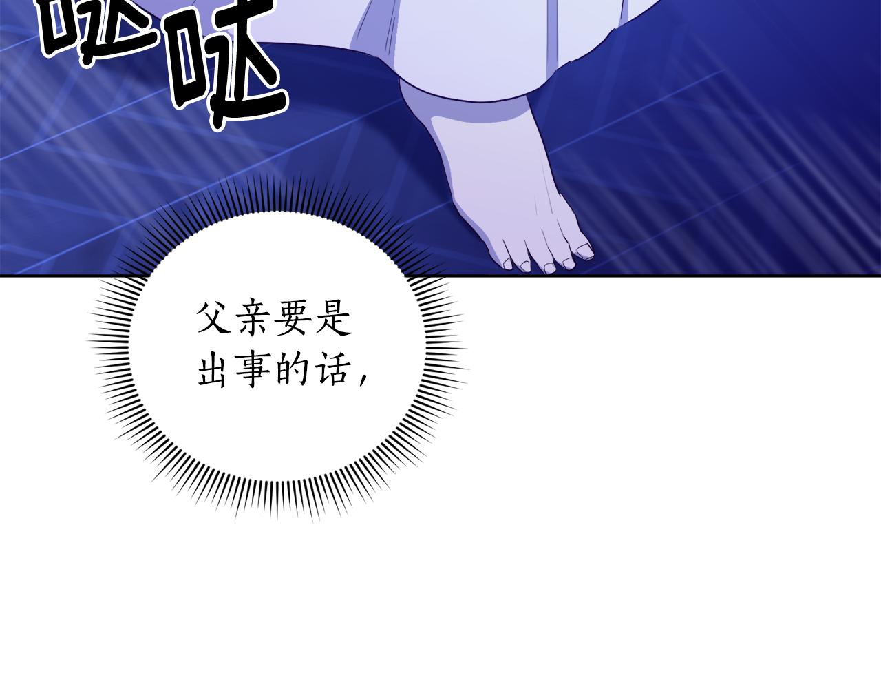《后悔的酸味-如果当初没爱过》第4话 家族巨变 第12页