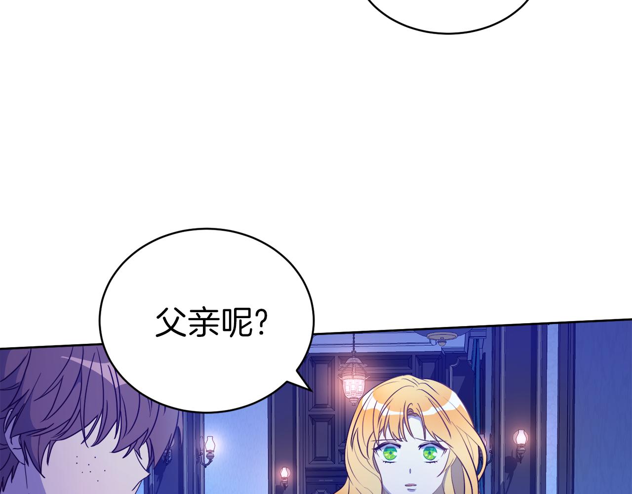 《后悔的酸味-如果当初没爱过》第4话 家族巨变 第6页