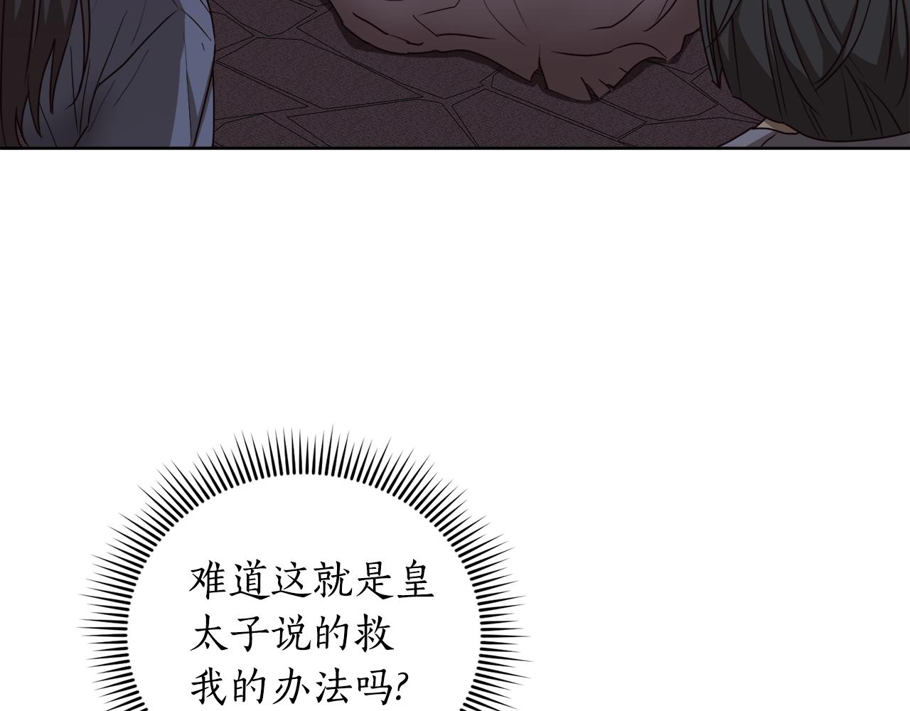 《后悔的酸味-如果当初没爱过》第5话 获救 第4页