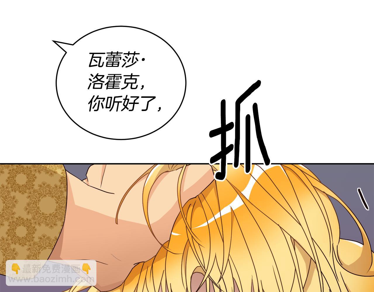 《后悔的酸味-如果当初没爱过》第5话 获救 第32页