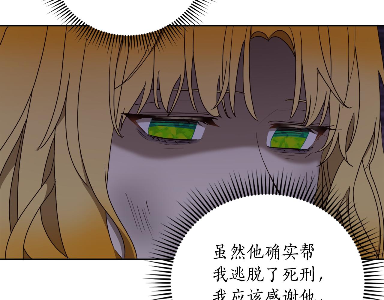 《后悔的酸味-如果当初没爱过》第5话 获救 第5页