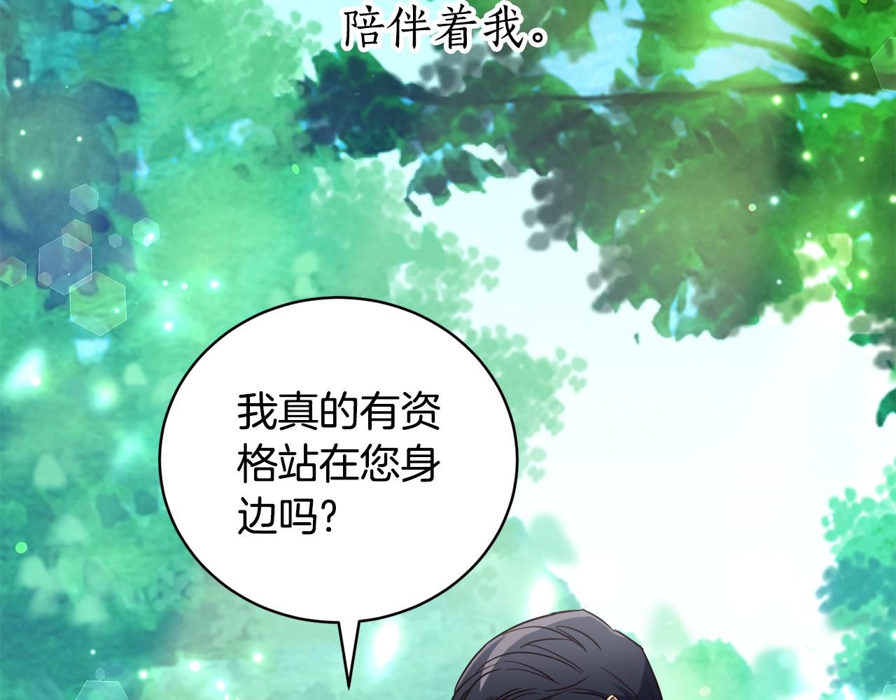 《后悔的酸味-如果当初没爱过》第10话 求证 第19页