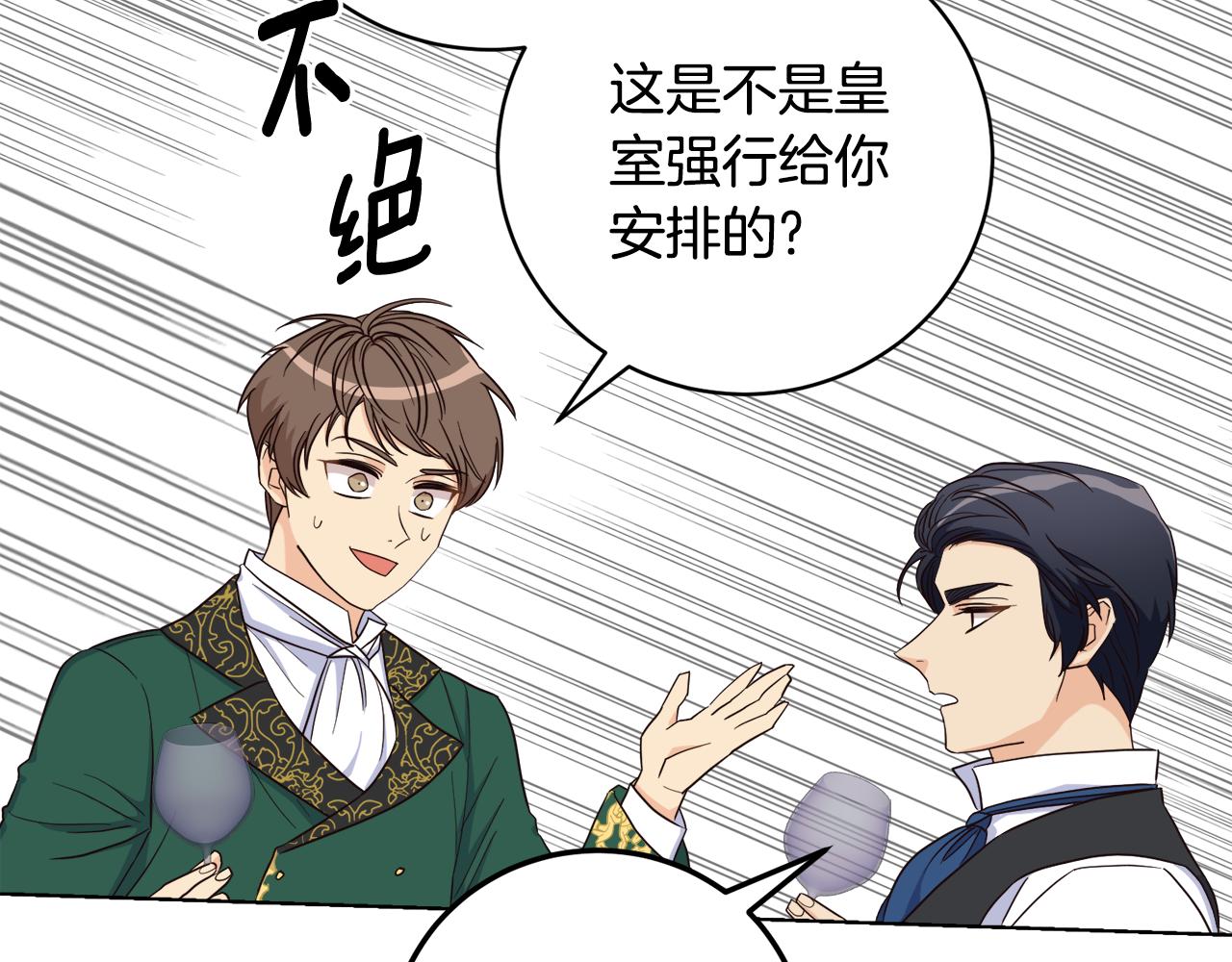 《后悔的酸味-如果当初没爱过》第11话 醉酒公爵 第17页
