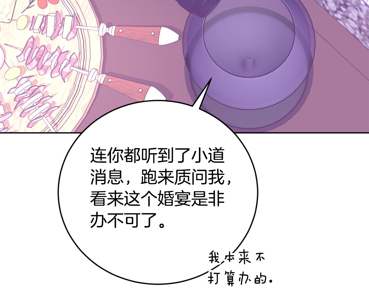 《后悔的酸味-如果当初没爱过》第11话 醉酒公爵 第39页
