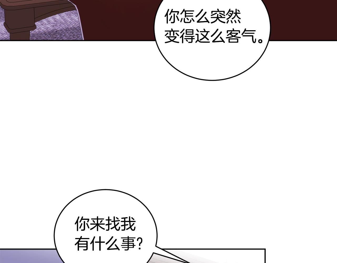 《后悔的酸味-如果当初没爱过》第11话 醉酒公爵 第9页