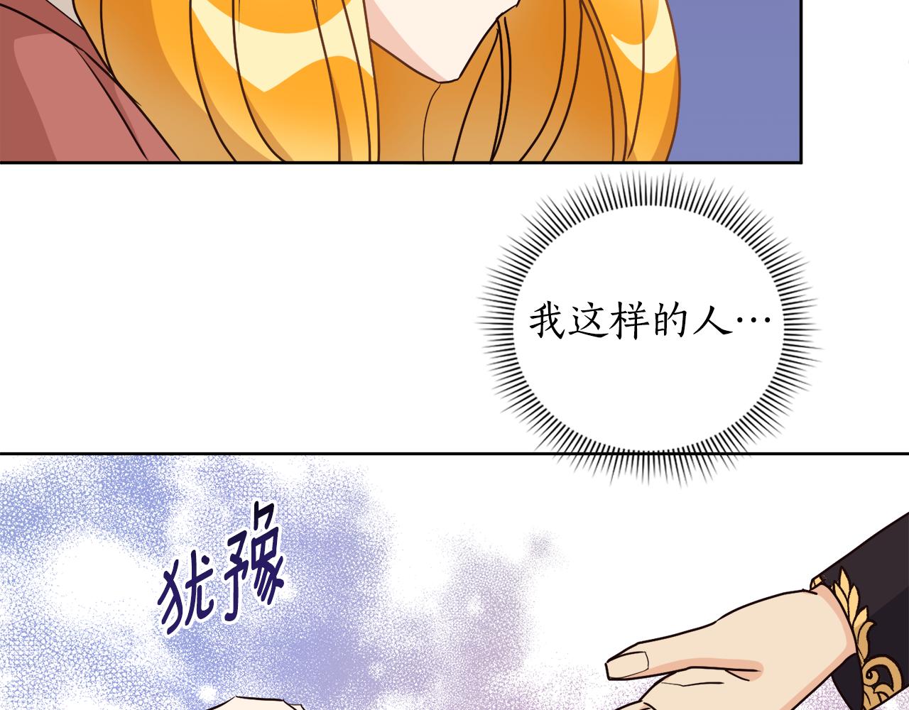 《后悔的酸味-如果当初没爱过》第9话 我们结婚吧 第42页
