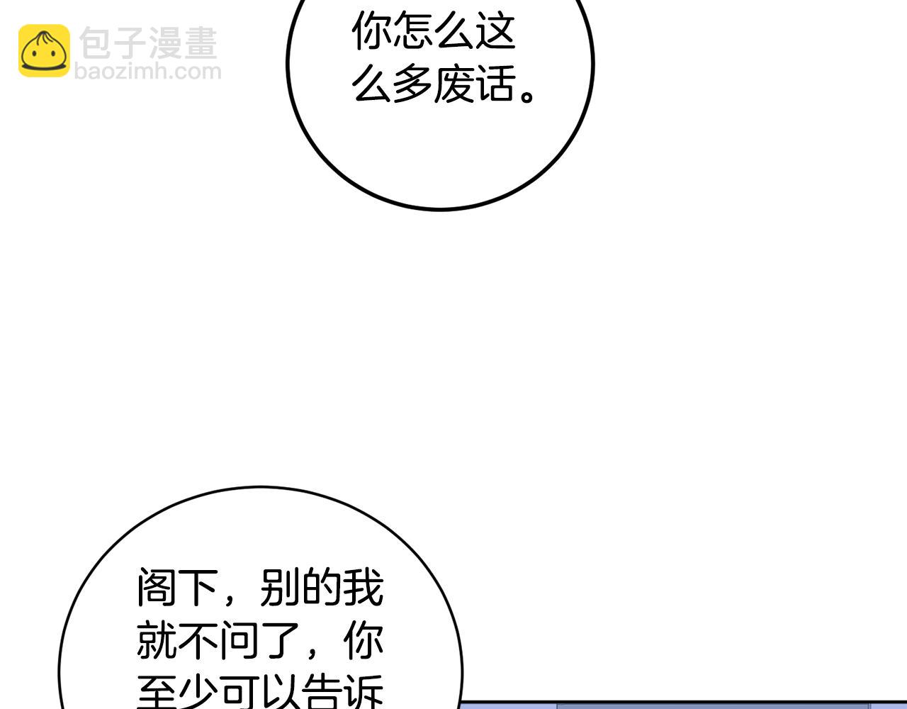 《后悔的酸味-如果当初没爱过》第11话 醉酒公爵 第18页
