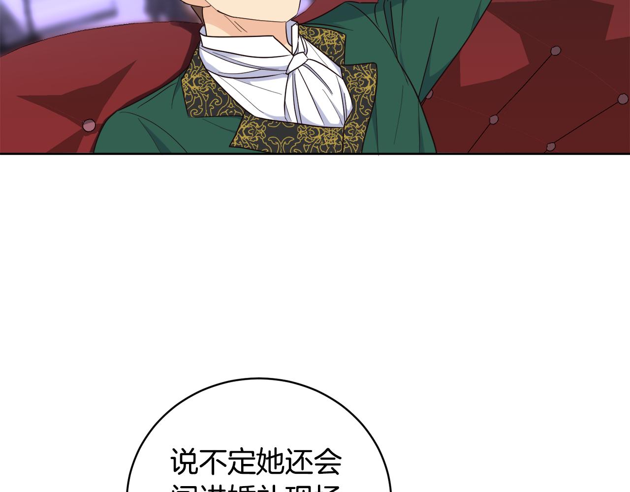 《后悔的酸味-如果当初没爱过》第11话 醉酒公爵 第35页