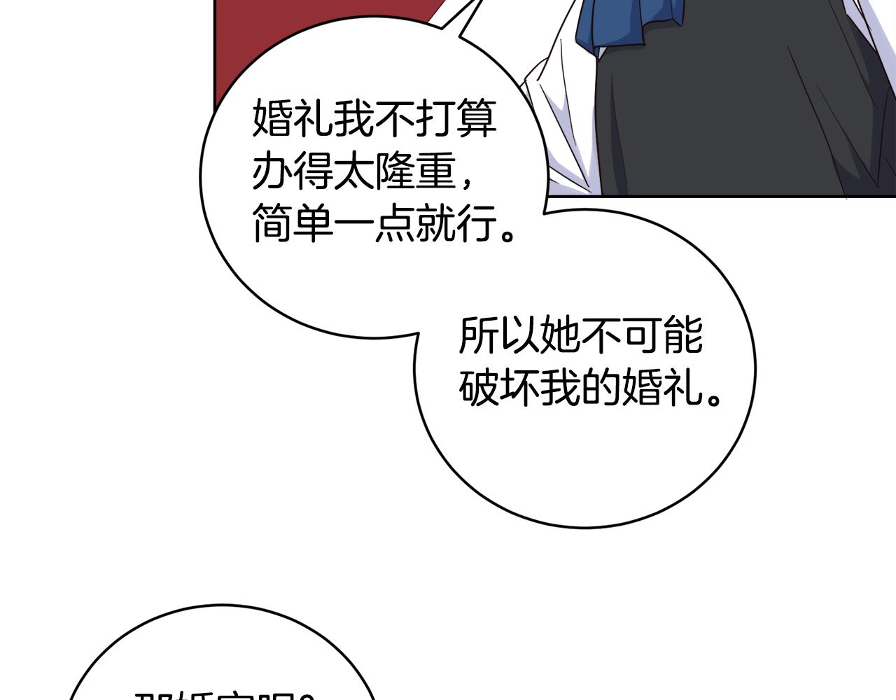 《后悔的酸味-如果当初没爱过》第11话 醉酒公爵 第37页