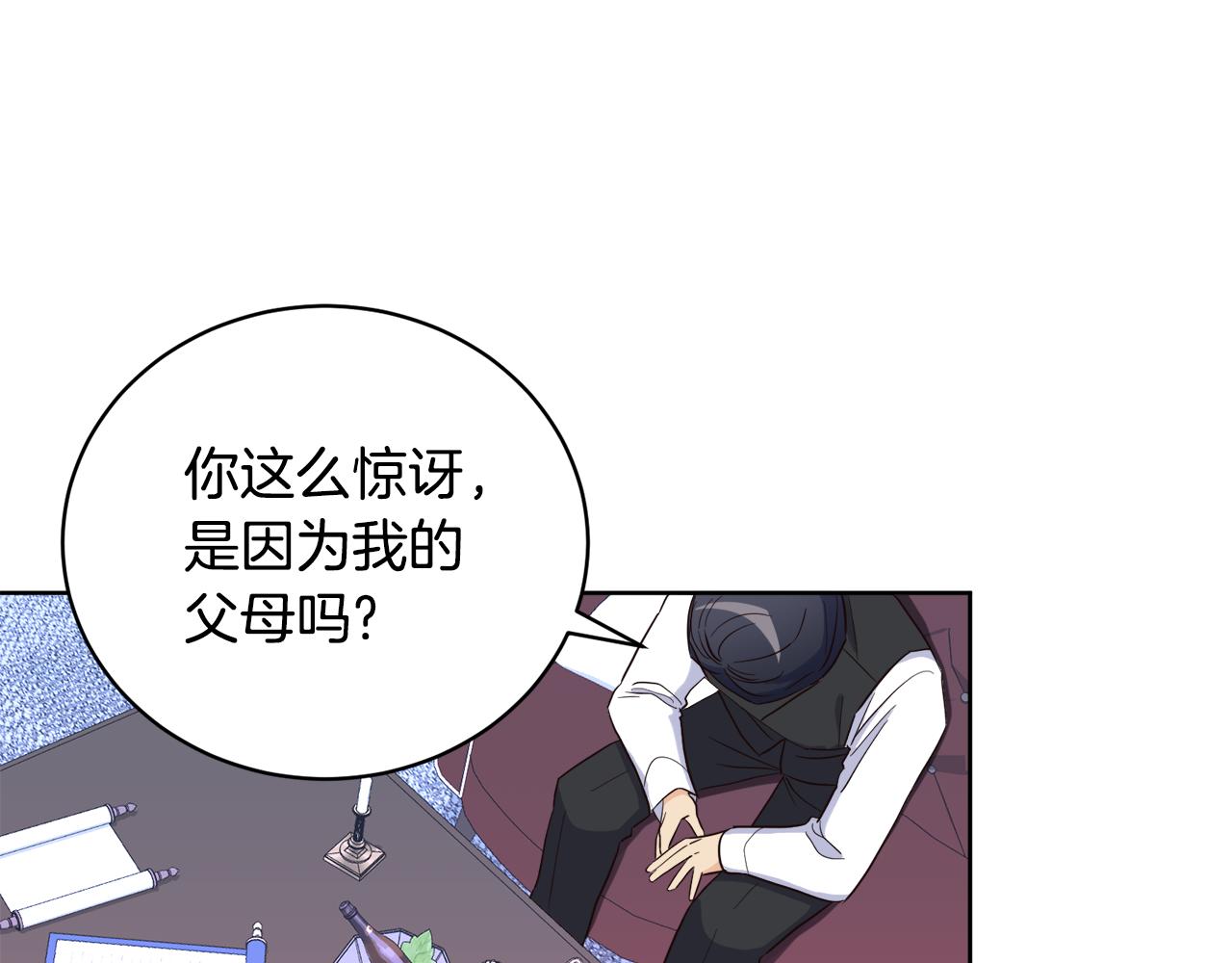 《后悔的酸味-如果当初没爱过》第11话 醉酒公爵 第47页