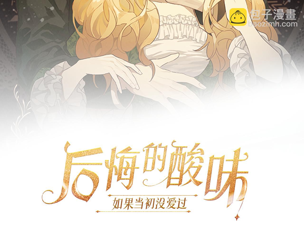 《后悔的酸味-如果当初没爱过》第10话 求证 第37页