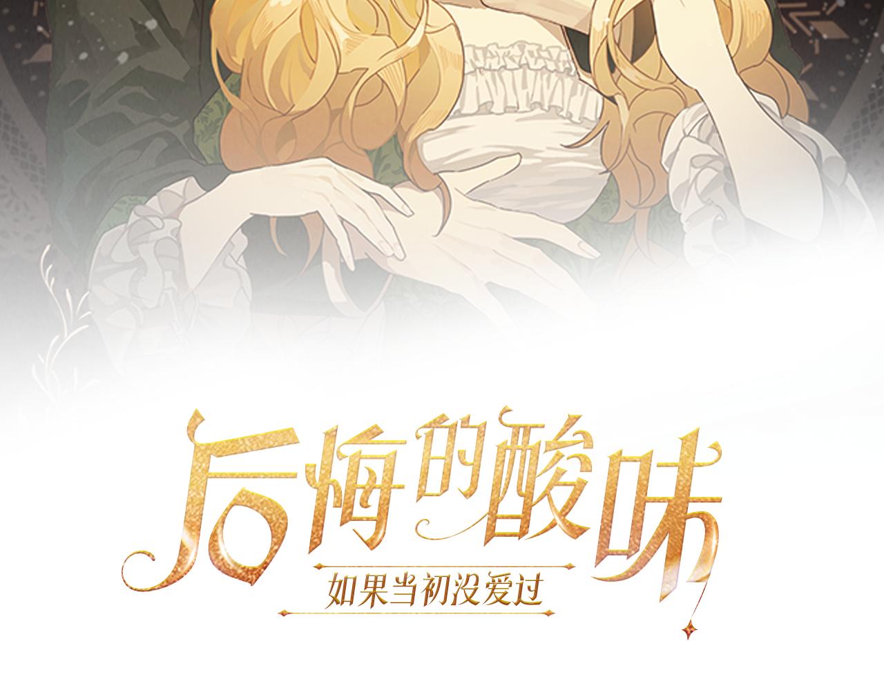 《后悔的酸味-如果当初没爱过》第15话 告密者 第28页