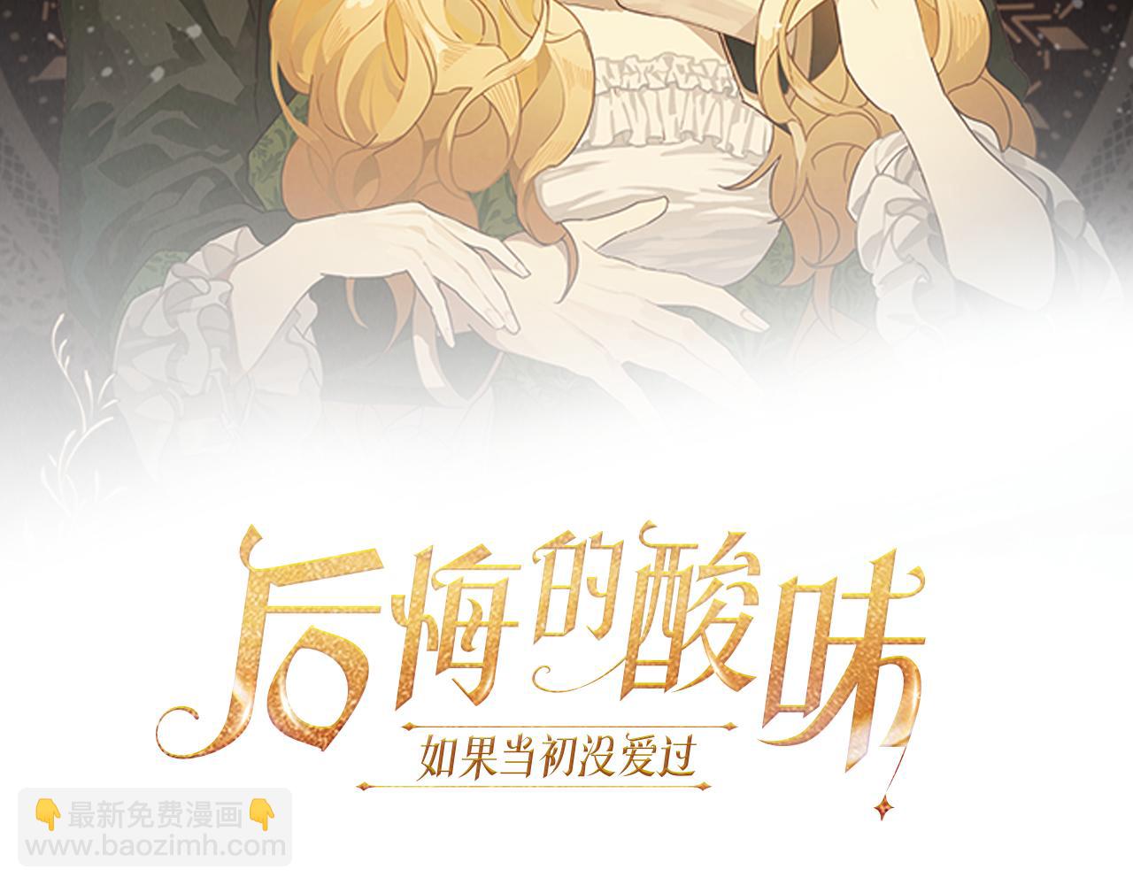 《后悔的酸味-如果当初没爱过》第13话 宴会意外 第20页
