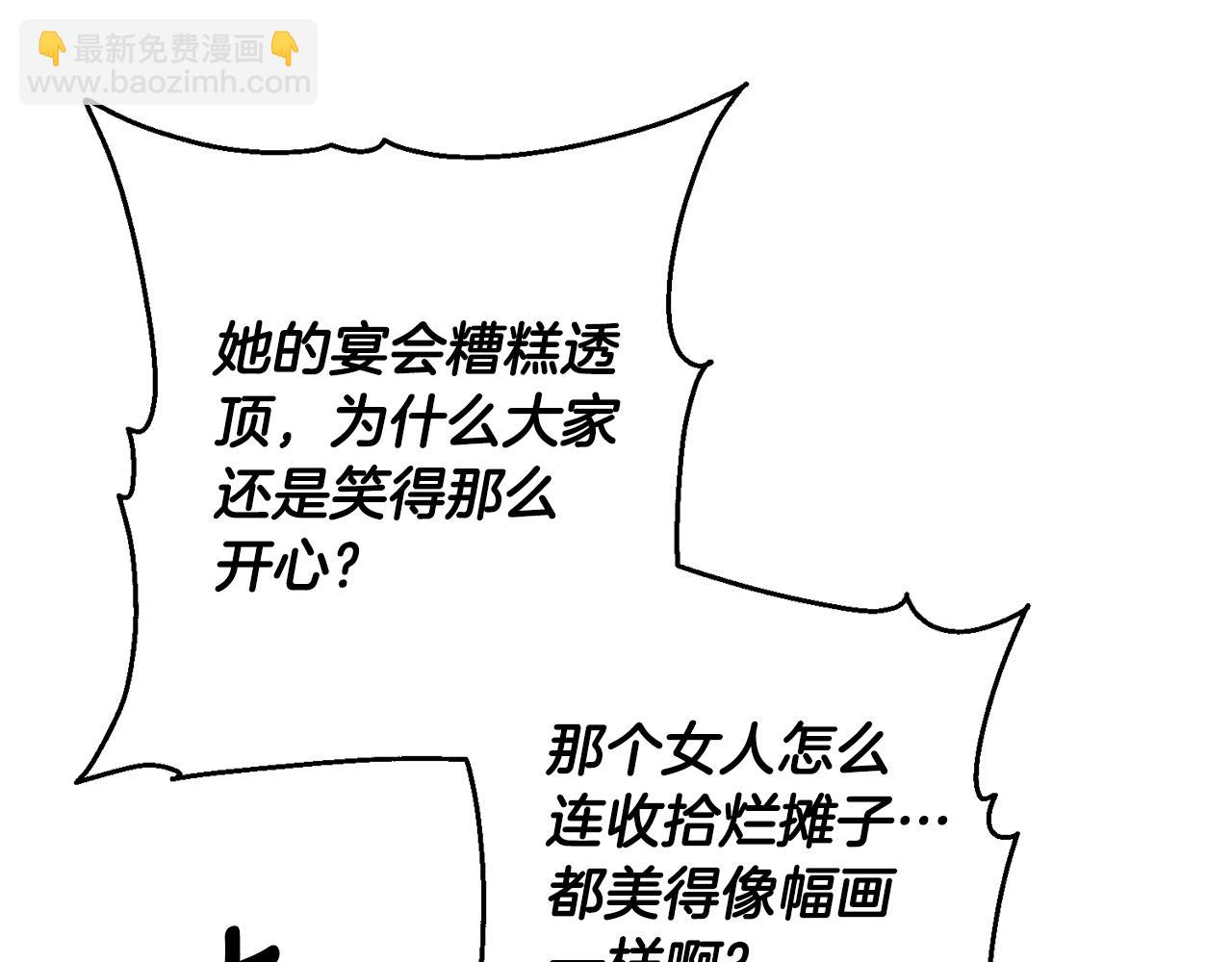 《后悔的酸味-如果当初没爱过》第13话 宴会意外 第39页