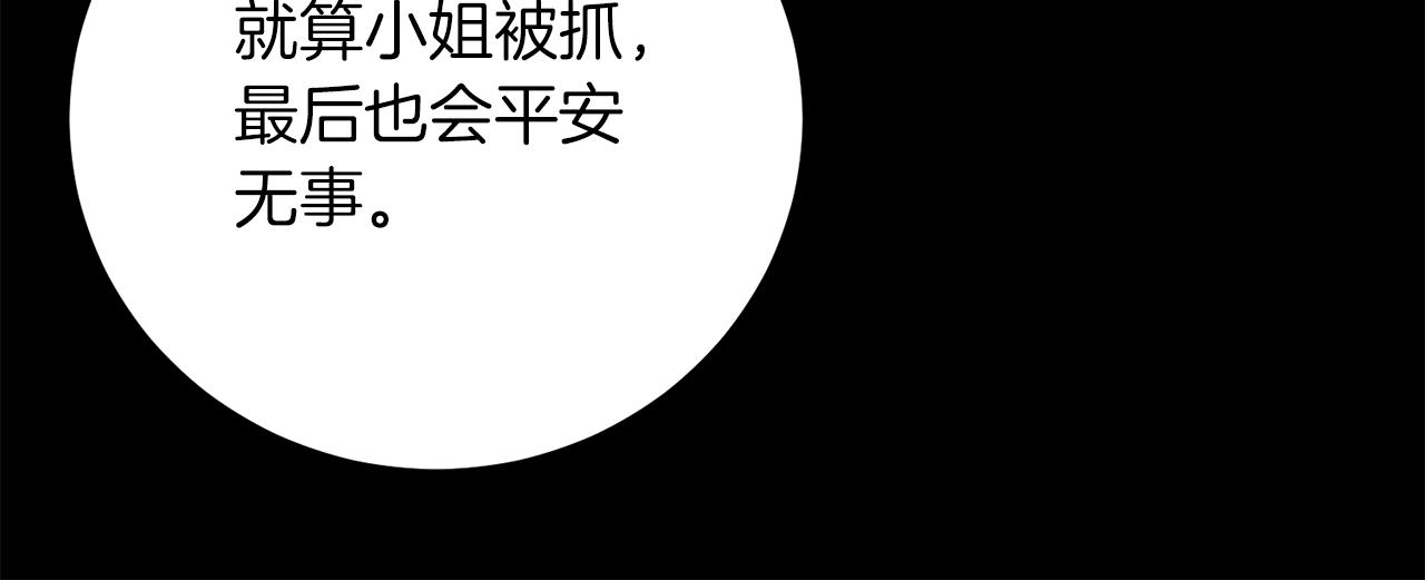 《后悔的酸味-如果当初没爱过》第16话 那个人很危险 第18页