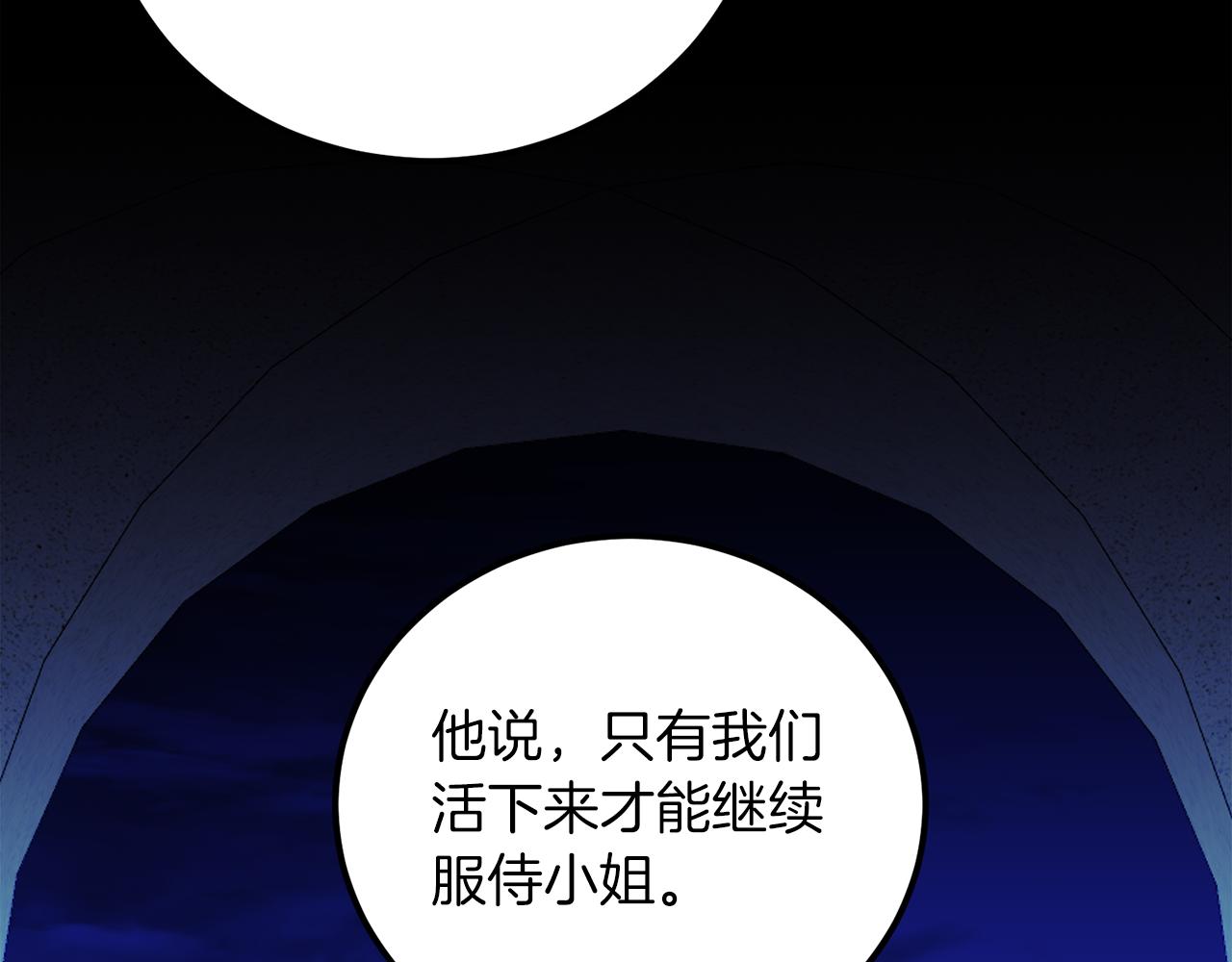 《后悔的酸味-如果当初没爱过》第16话 那个人很危险 第21页