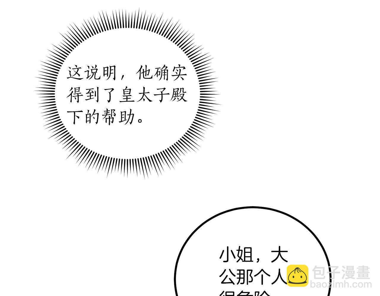 《后悔的酸味-如果当初没爱过》第16话 那个人很危险 第35页