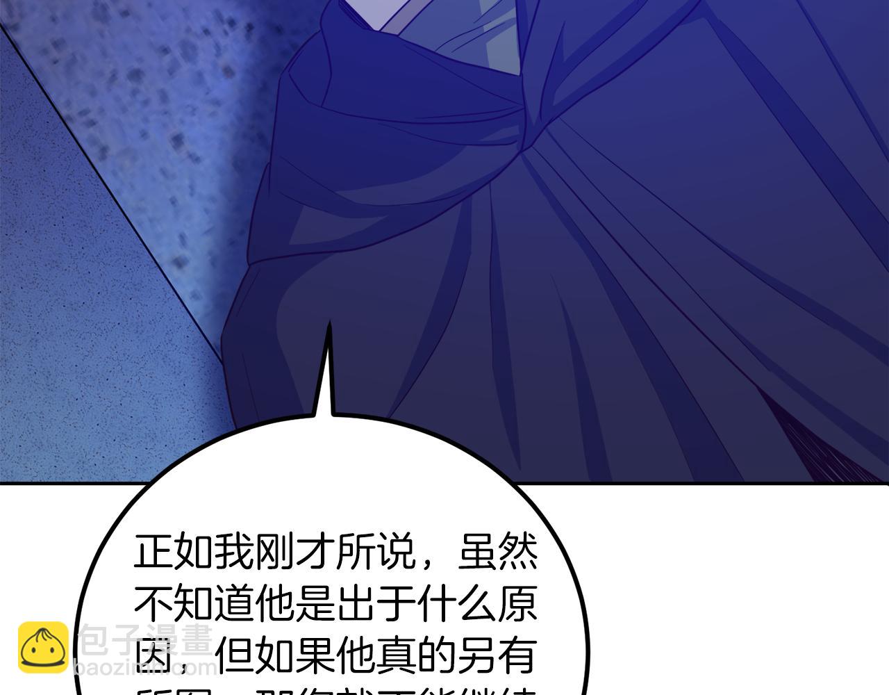 《后悔的酸味-如果当初没爱过》第16话 那个人很危险 第37页