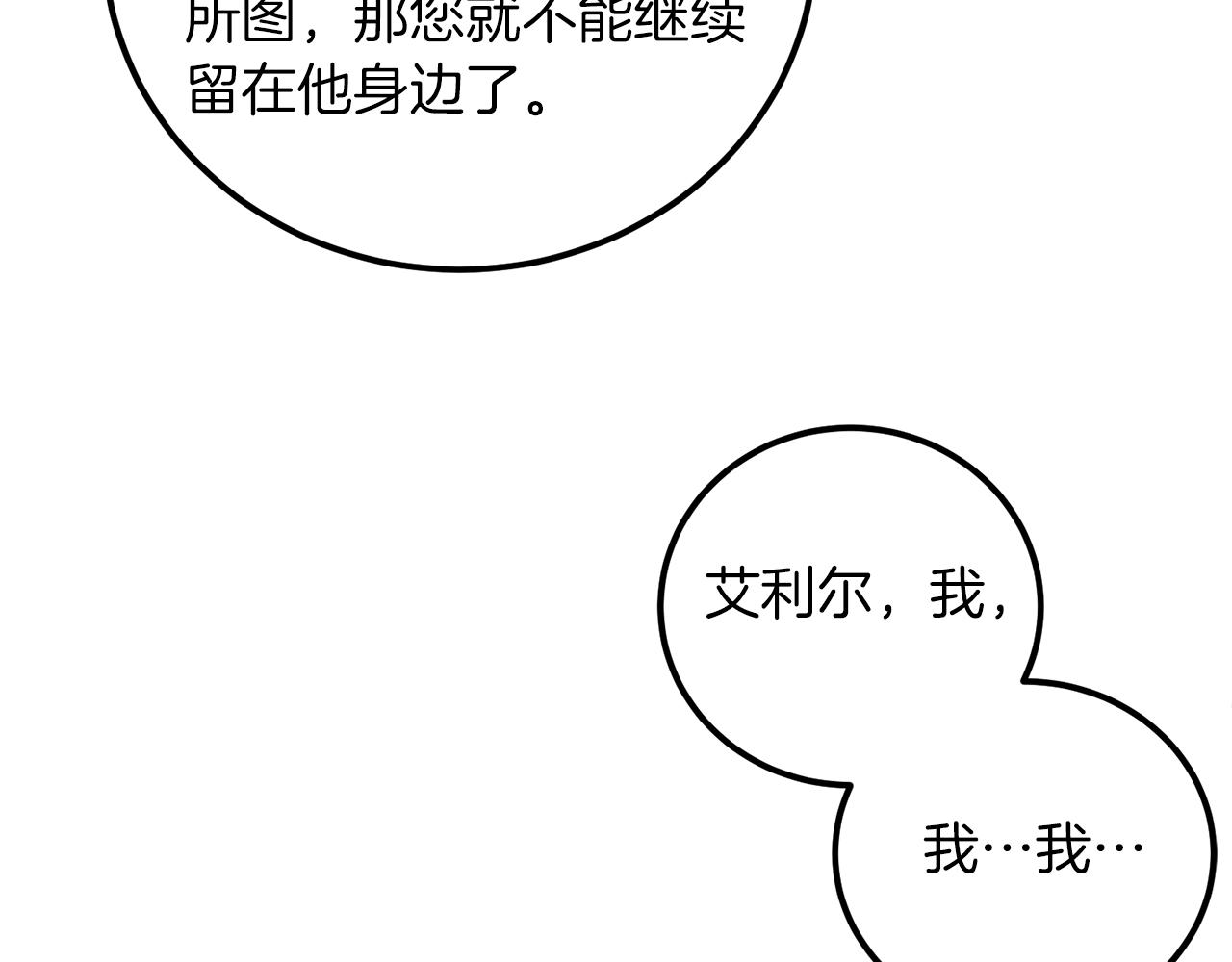 《后悔的酸味-如果当初没爱过》第16话 那个人很危险 第38页