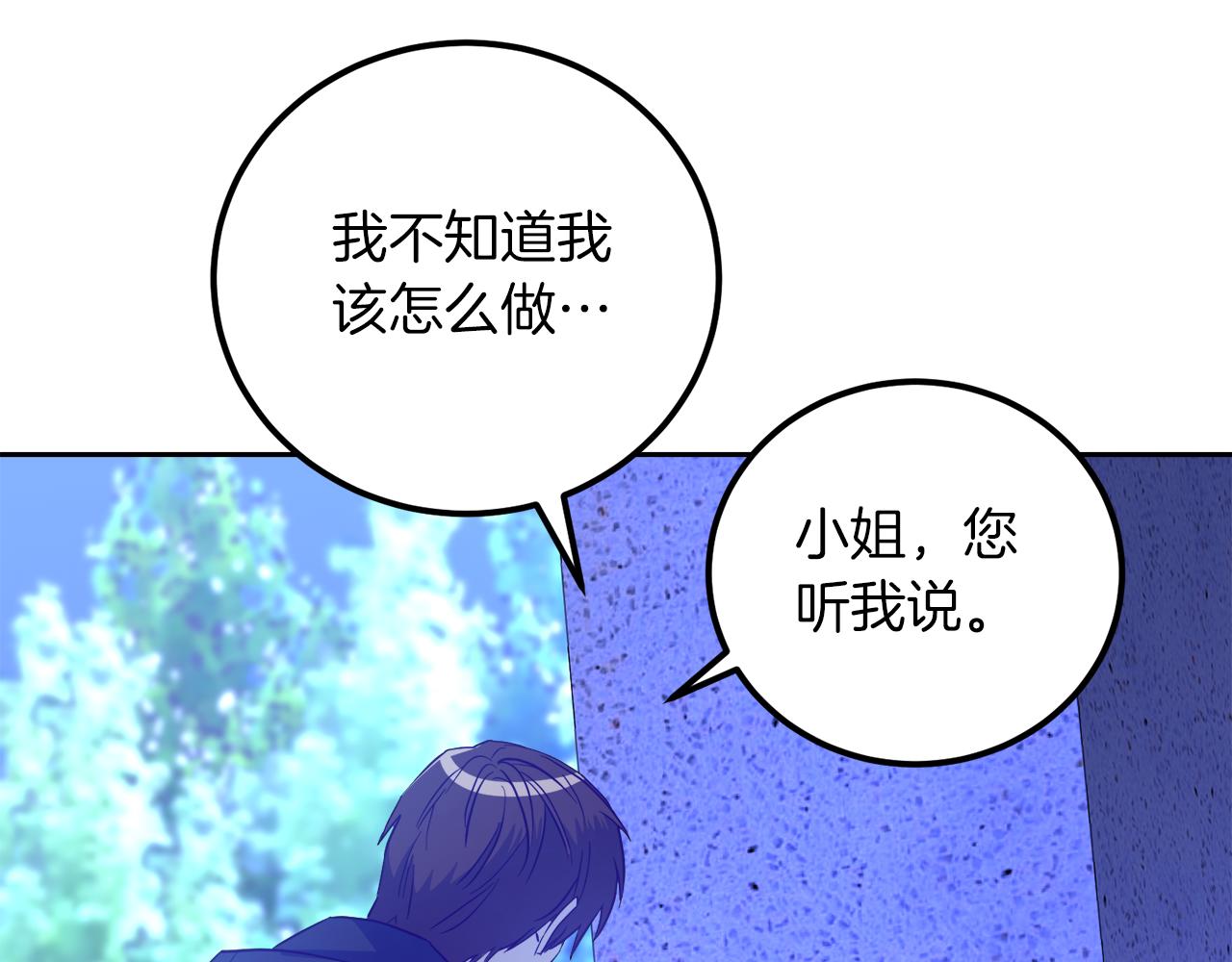 《后悔的酸味-如果当初没爱过》第16话 那个人很危险 第44页
