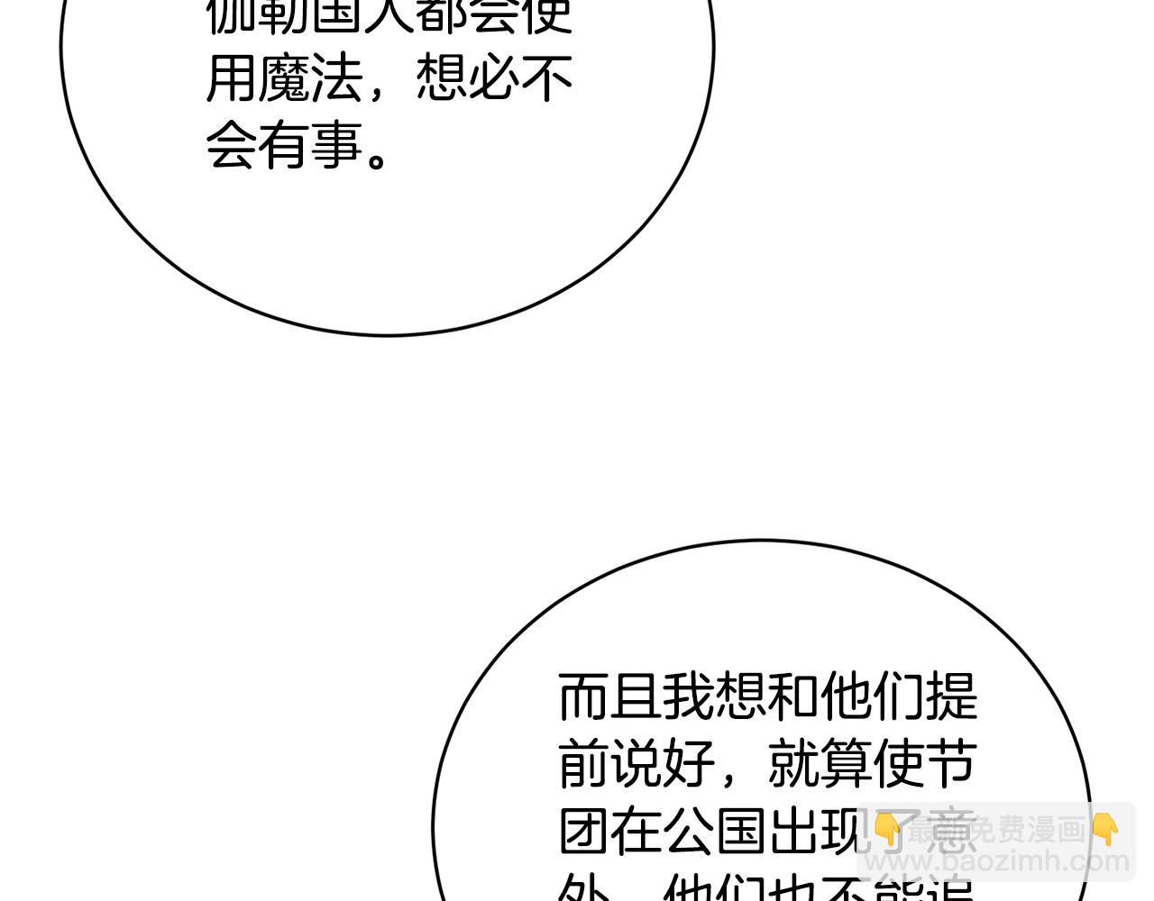 《后悔的酸味-如果当初没爱过》第15话 告密者 第38页