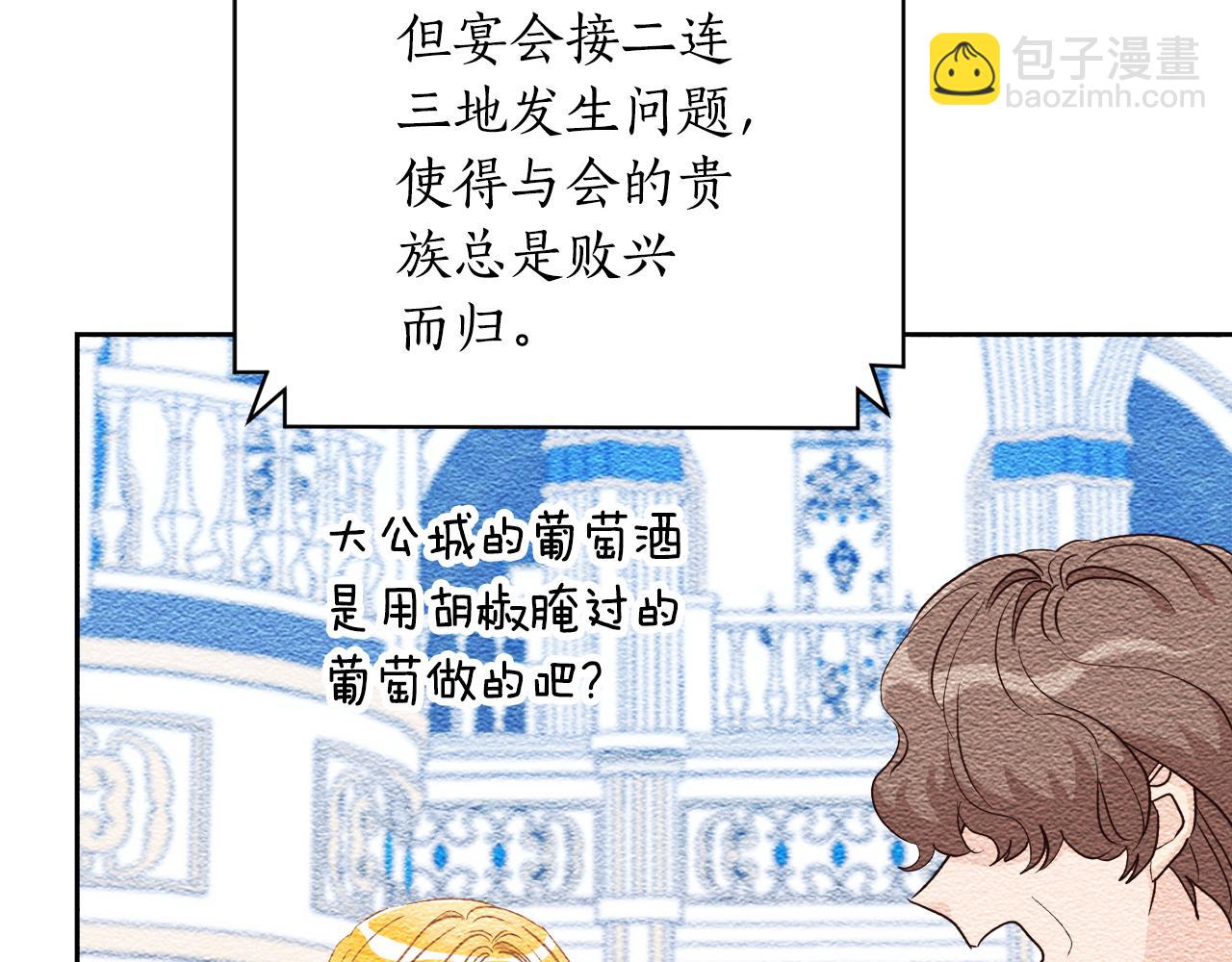 《后悔的酸味-如果当初没爱过》第13话 宴会意外 第31页
