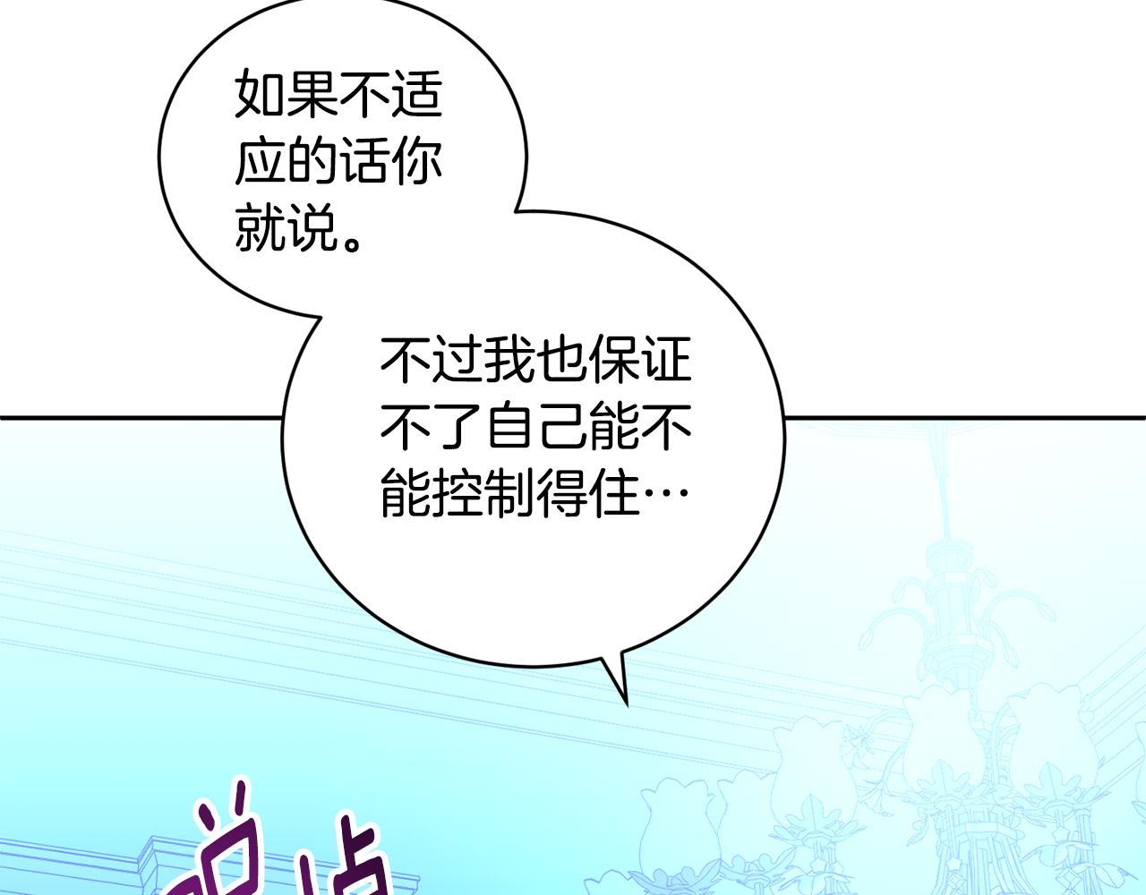 《后悔的酸味-如果当初没爱过》第13话 宴会意外 第9页