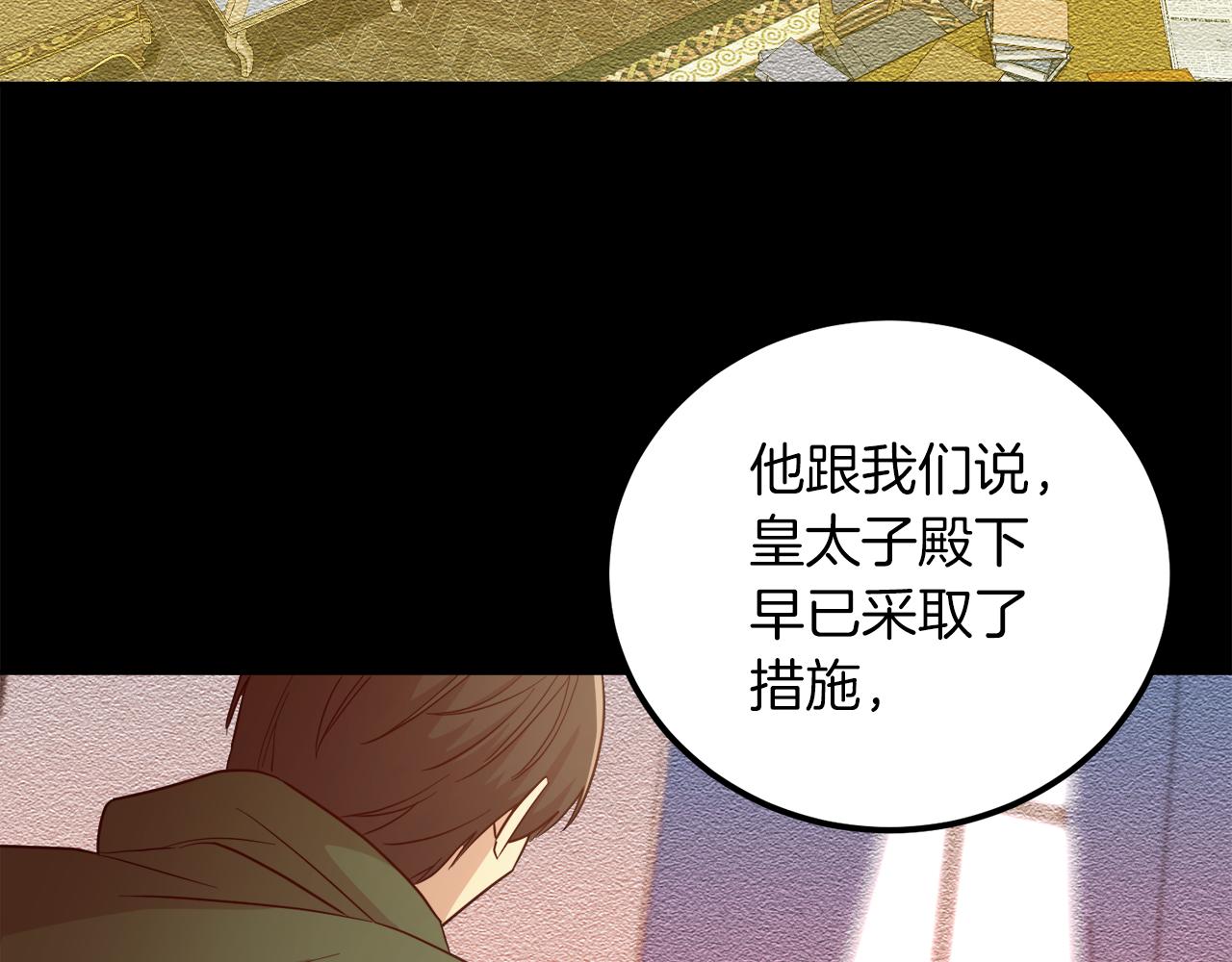 《后悔的酸味-如果当初没爱过》第16话 那个人很危险 第16页