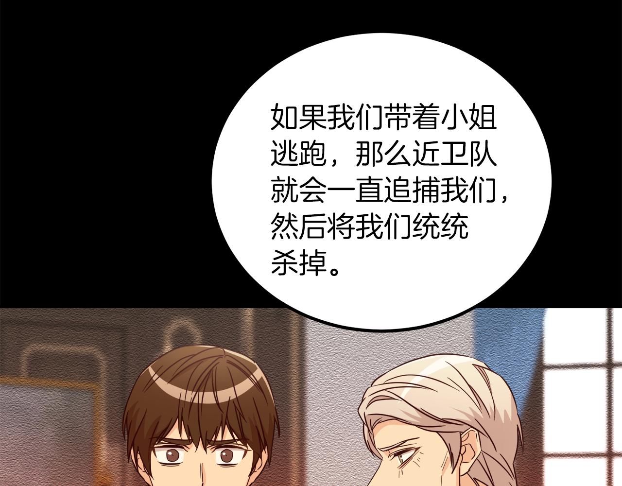 《后悔的酸味-如果当初没爱过》第16话 那个人很危险 第19页