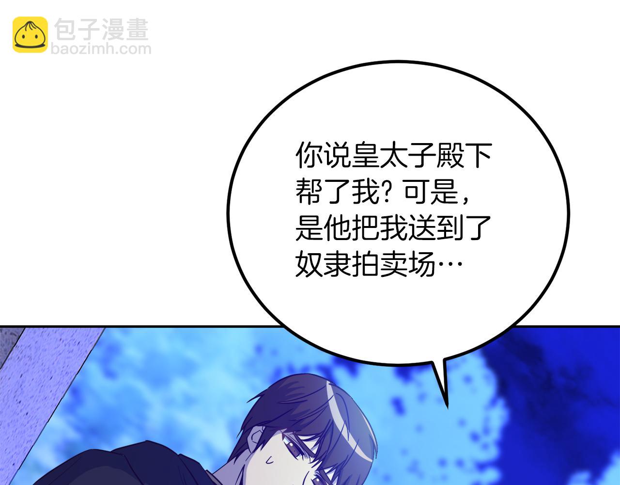《后悔的酸味-如果当初没爱过》第16话 那个人很危险 第26页