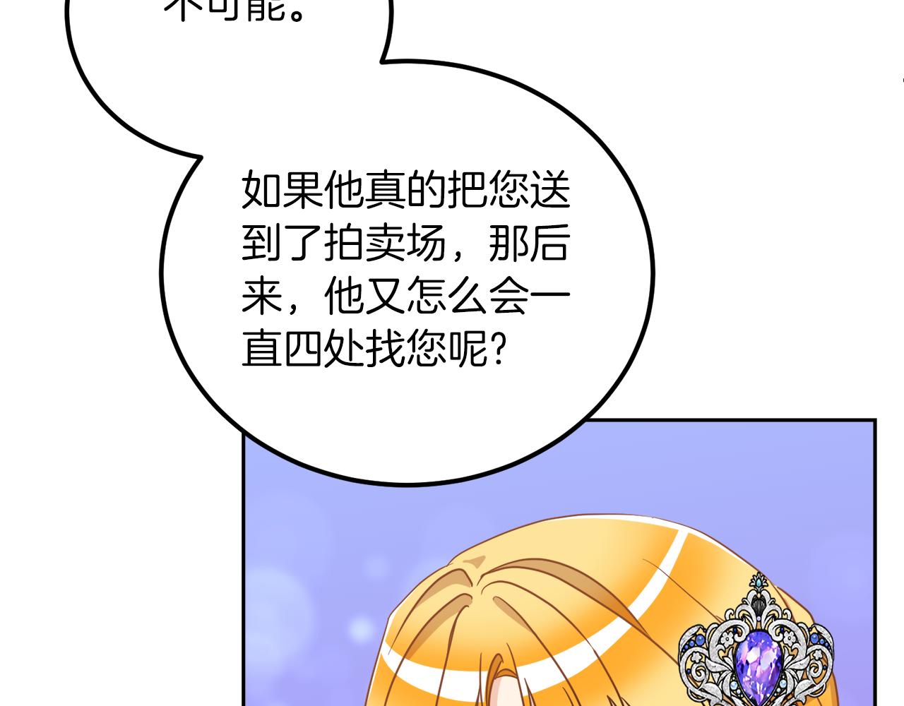 《后悔的酸味-如果当初没爱过》第16话 那个人很危险 第28页