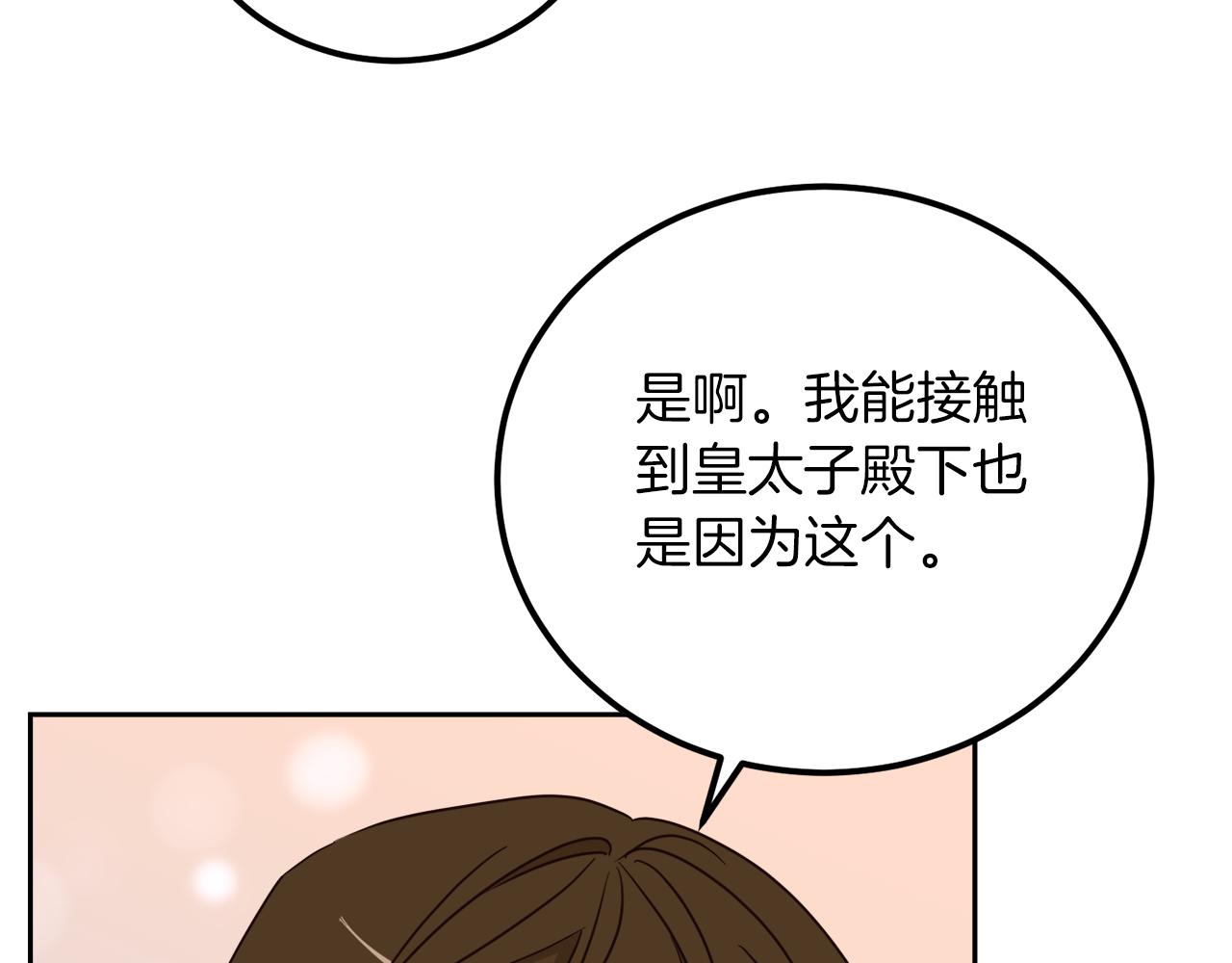 《后悔的酸味-如果当初没爱过》第16话 那个人很危险 第30页