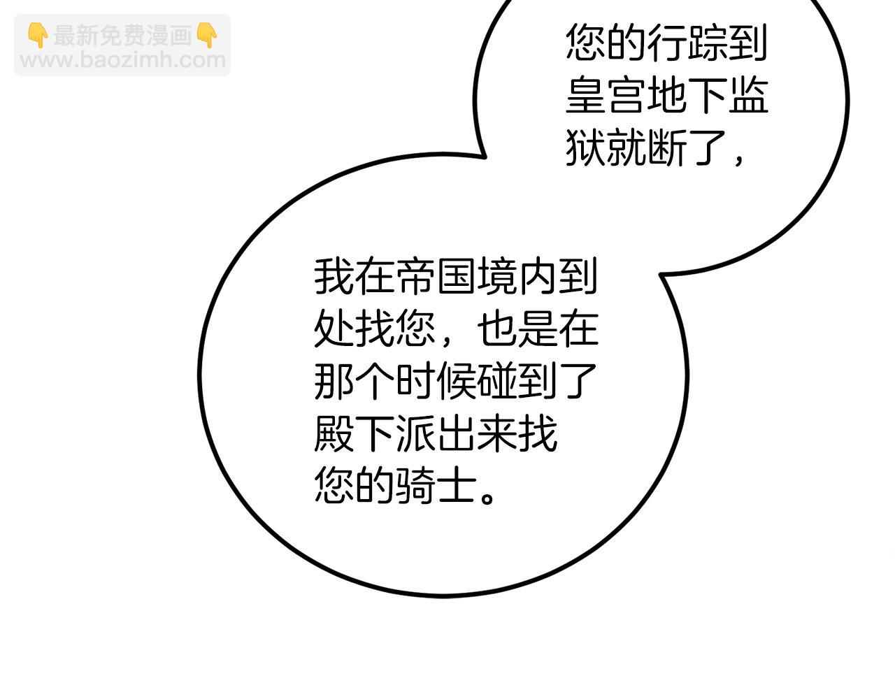 《后悔的酸味-如果当初没爱过》第16话 那个人很危险 第32页