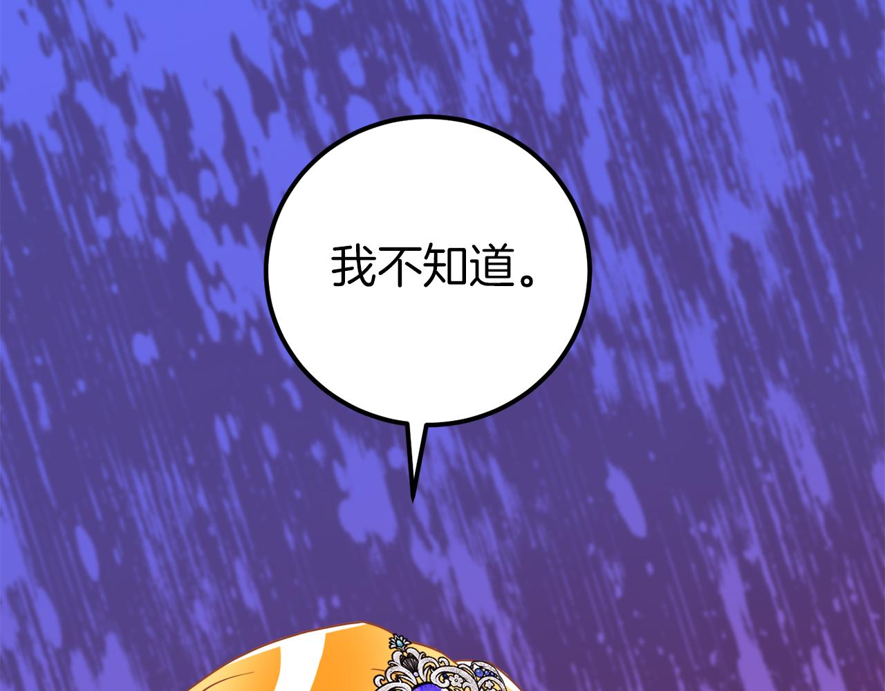 《后悔的酸味-如果当初没爱过》第16话 那个人很危险 第40页