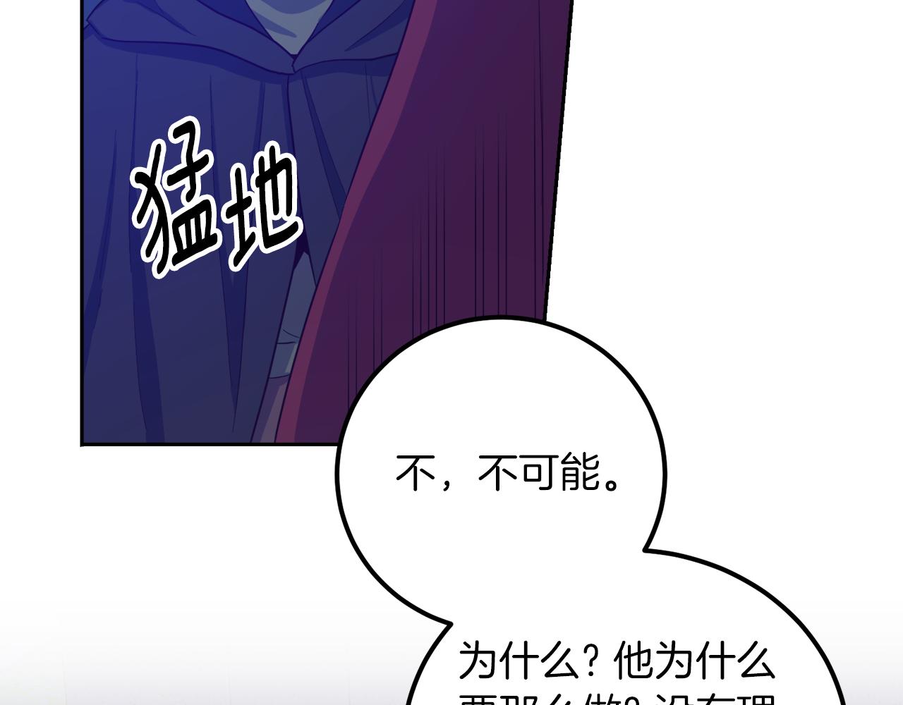 《后悔的酸味-如果当初没爱过》第16话 那个人很危险 第8页