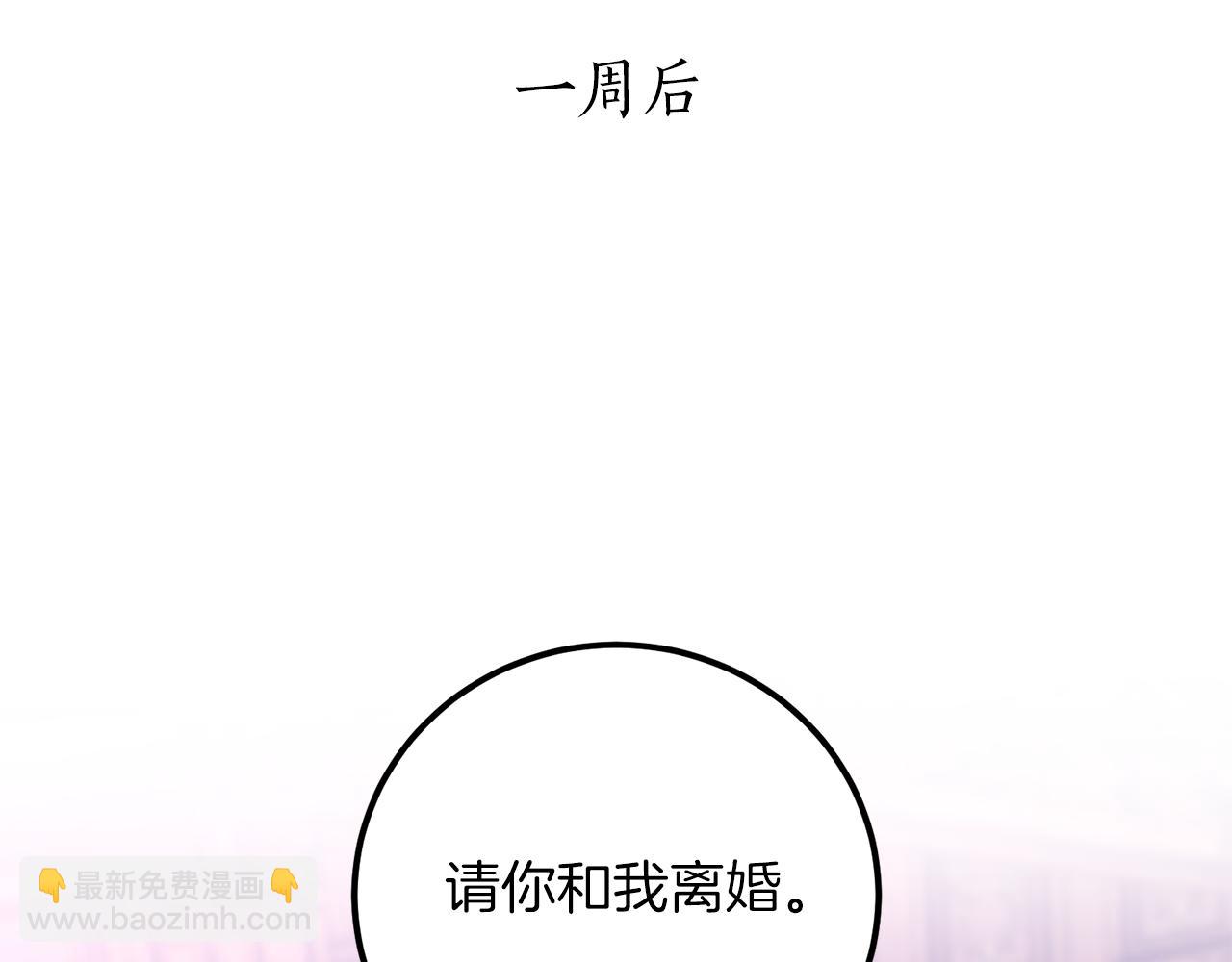《后悔的酸味-如果当初没爱过》第18话 我要离婚 第43页
