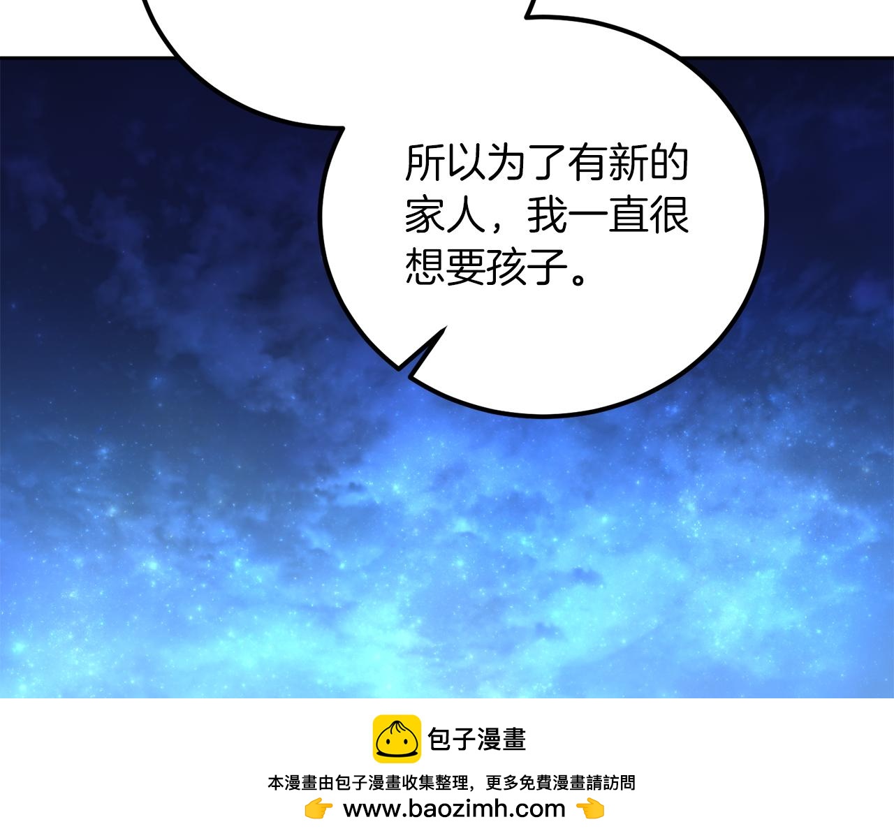 《后悔的酸味-如果当初没爱过》第19话 最佳逃跑机会 第50页