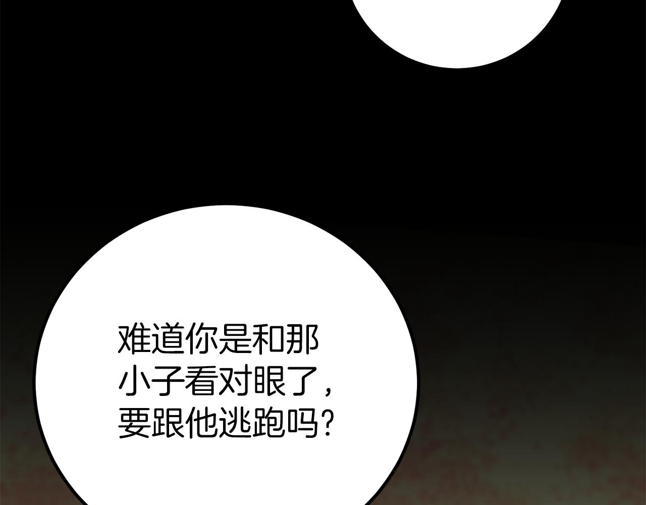 《后悔的酸味-如果当初没爱过》第17话 不要碰我！ 第45页