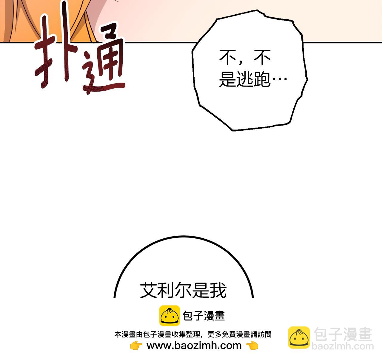 《后悔的酸味-如果当初没爱过》第17话 不要碰我！ 第50页