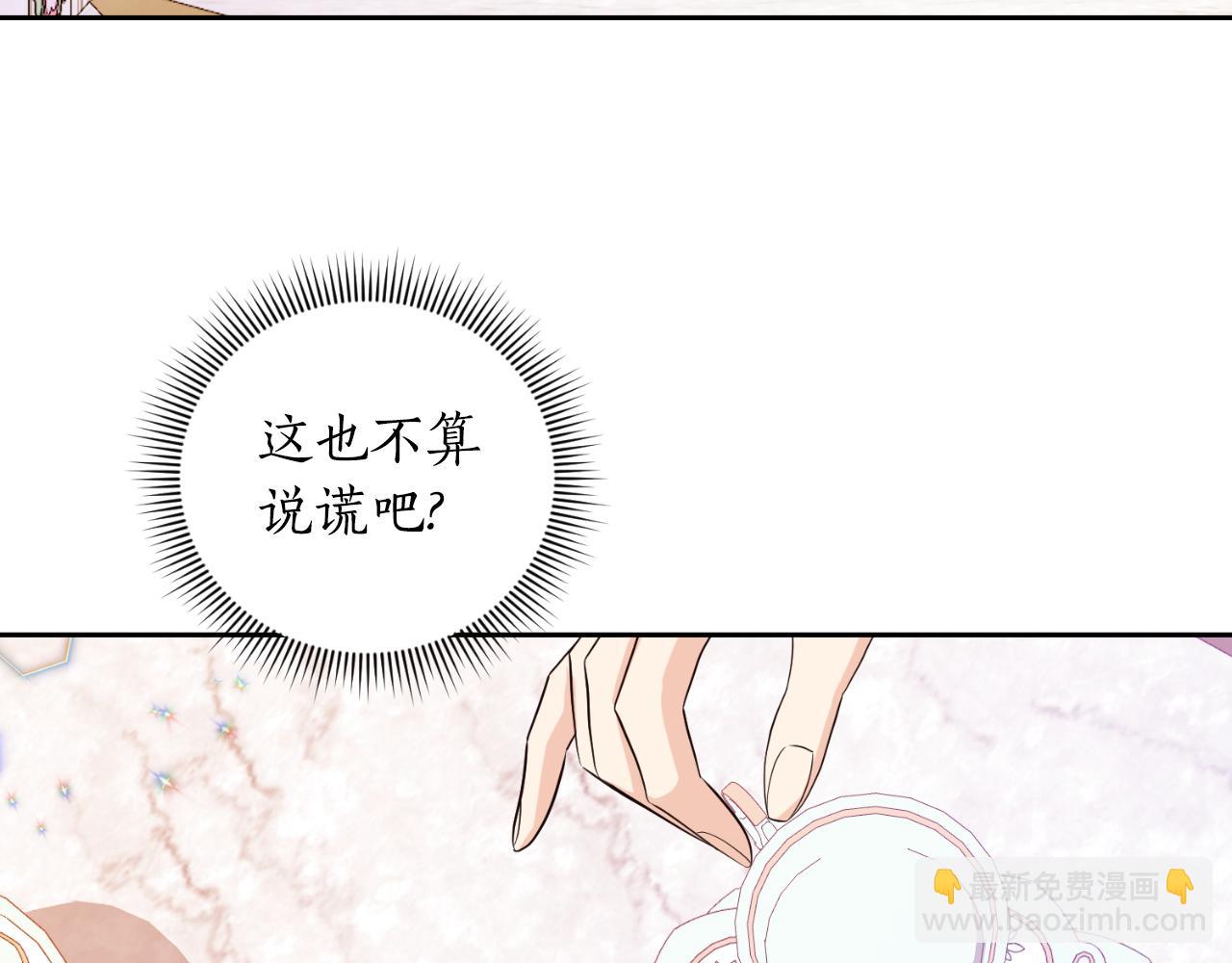 《后悔的酸味-如果当初没爱过》第22话 他不太对劲 第7页