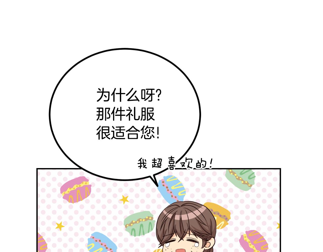 《后悔的酸味-如果当初没爱过》第22话 他不太对劲 第22页